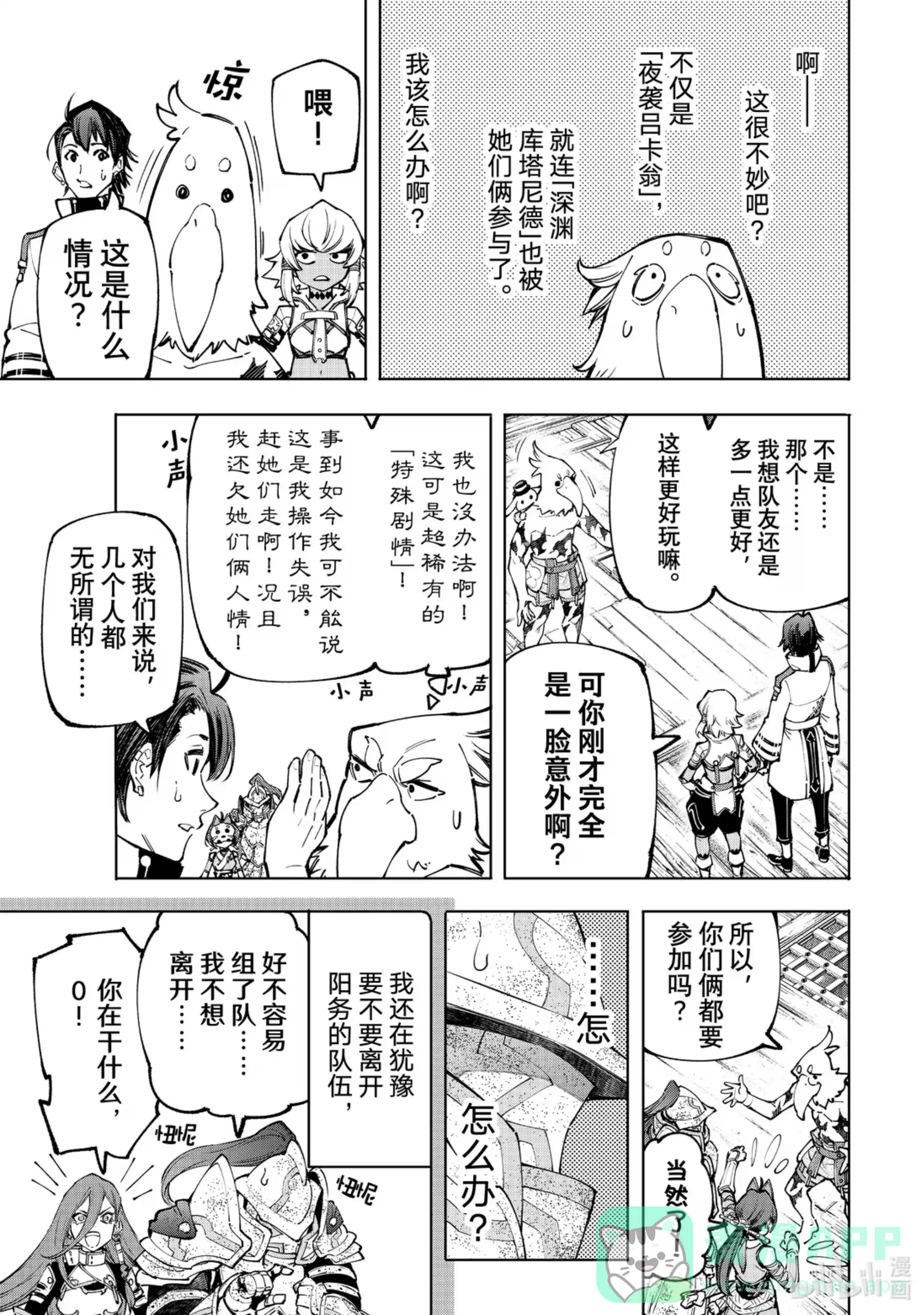 香格里拉边境~粪作猎人向神作游戏发起挑战~ 100 运送物品要注意活物 第16页