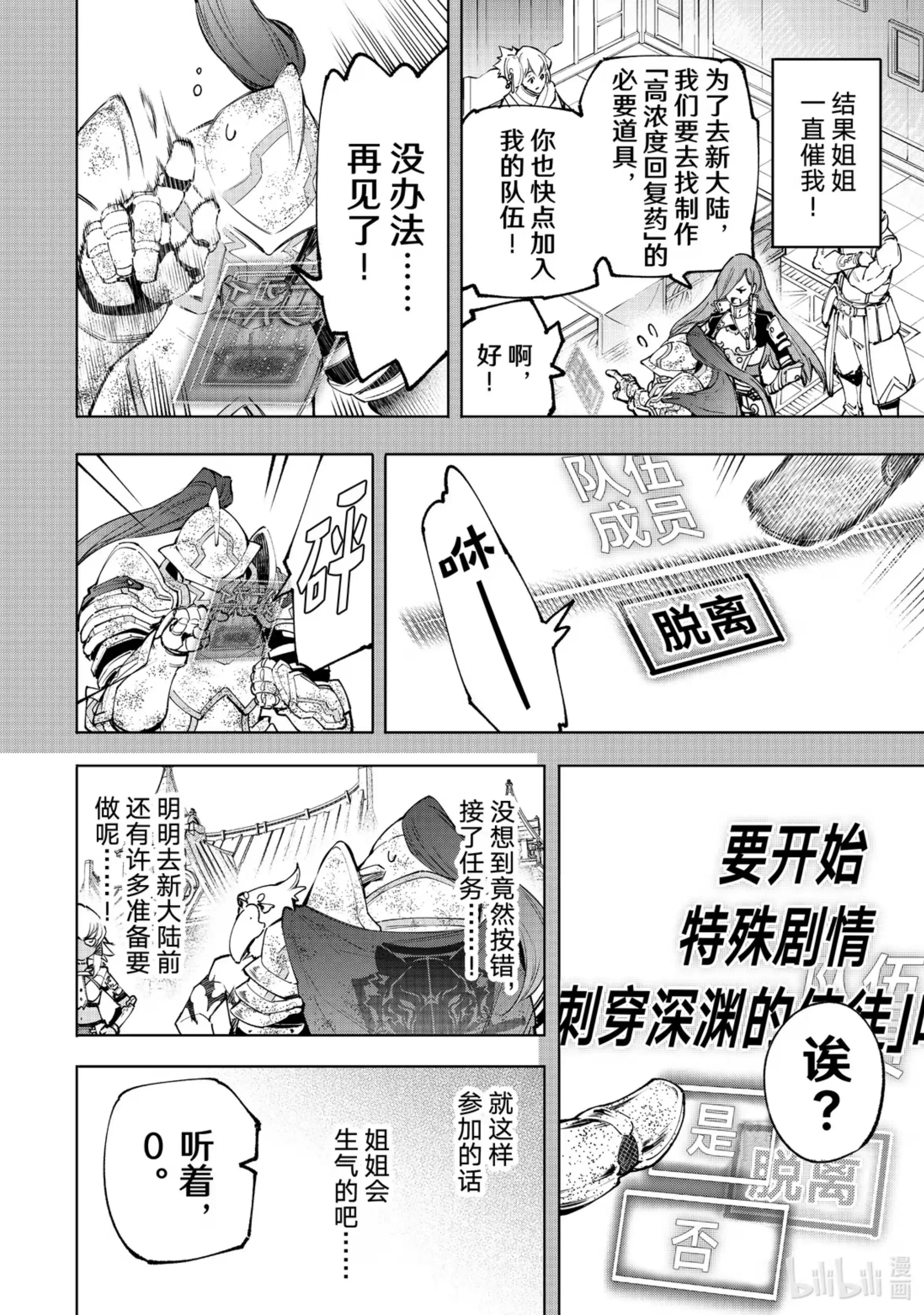 香格里拉边境~粪作猎人向神作游戏发起挑战~ 100 运送物品要注意活物 第17页