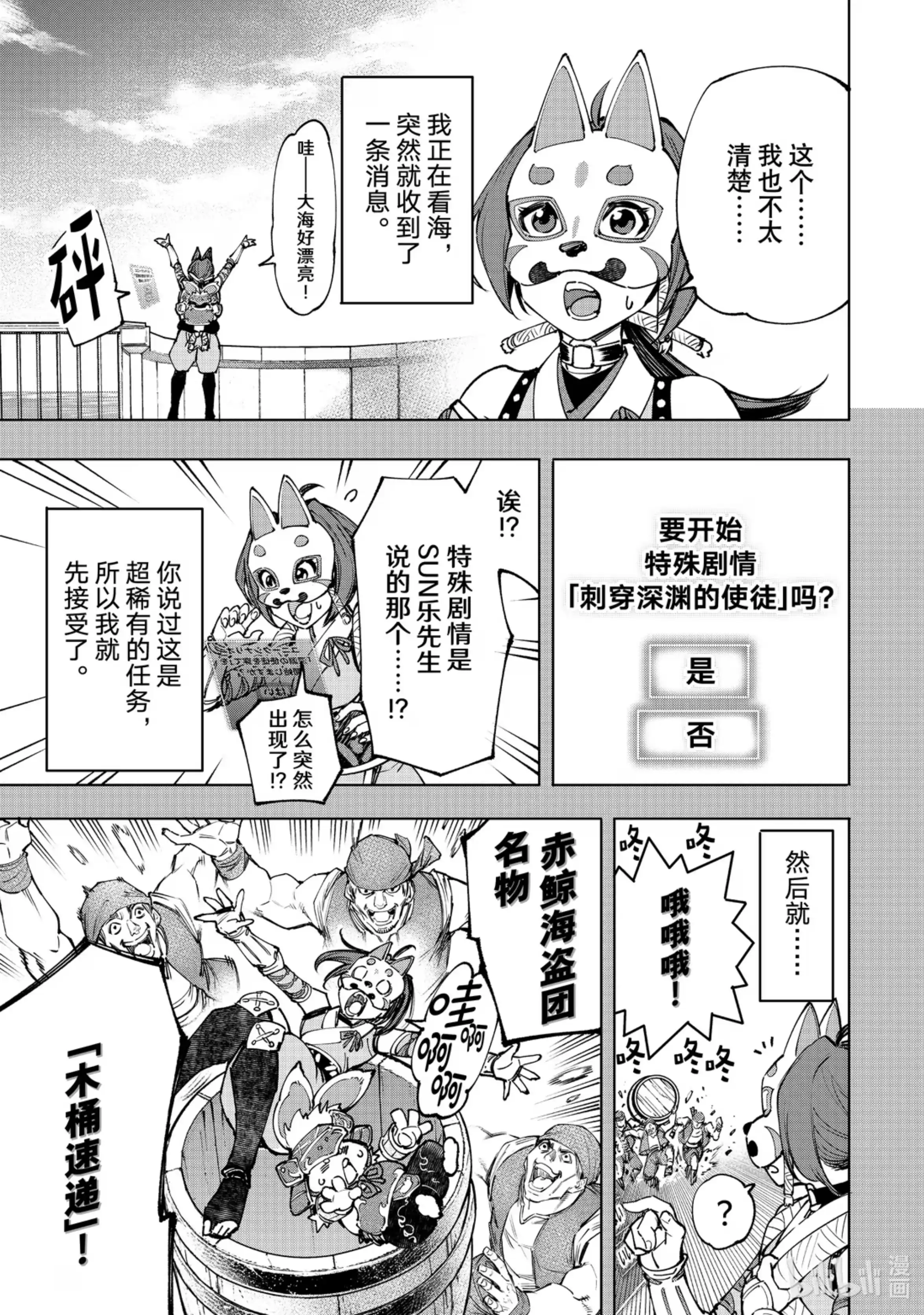 香格里拉边境~粪作猎人向神作游戏发起挑战~ 100 运送物品要注意活物 第14页