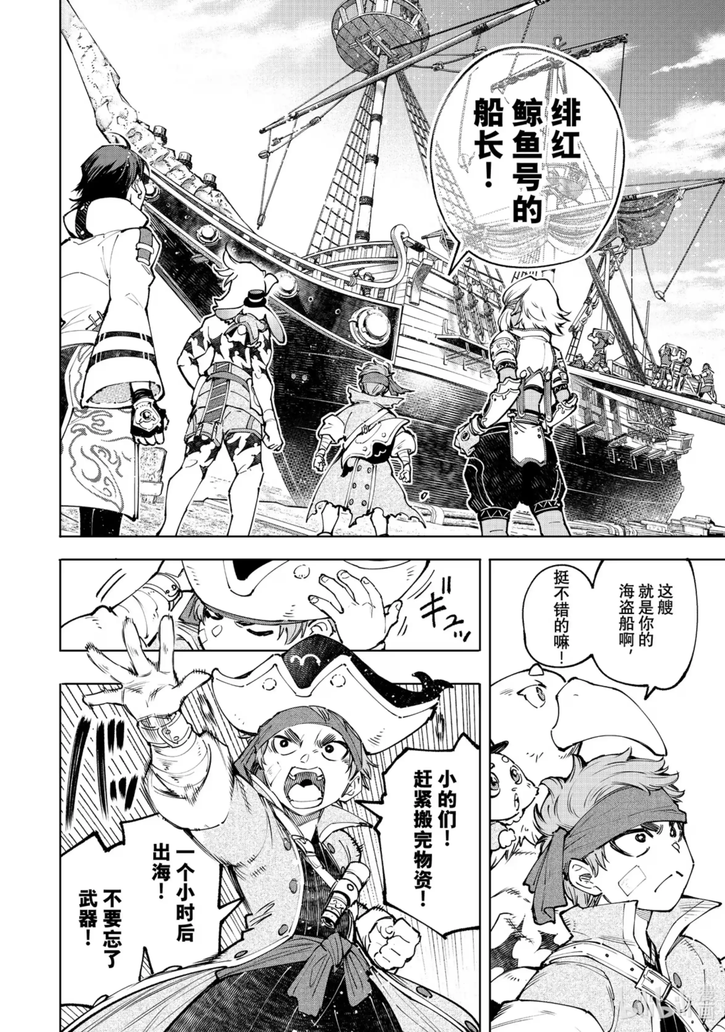 香格里拉边境~粪作猎人向神作游戏发起挑战~ 100 运送物品要注意活物 第9页