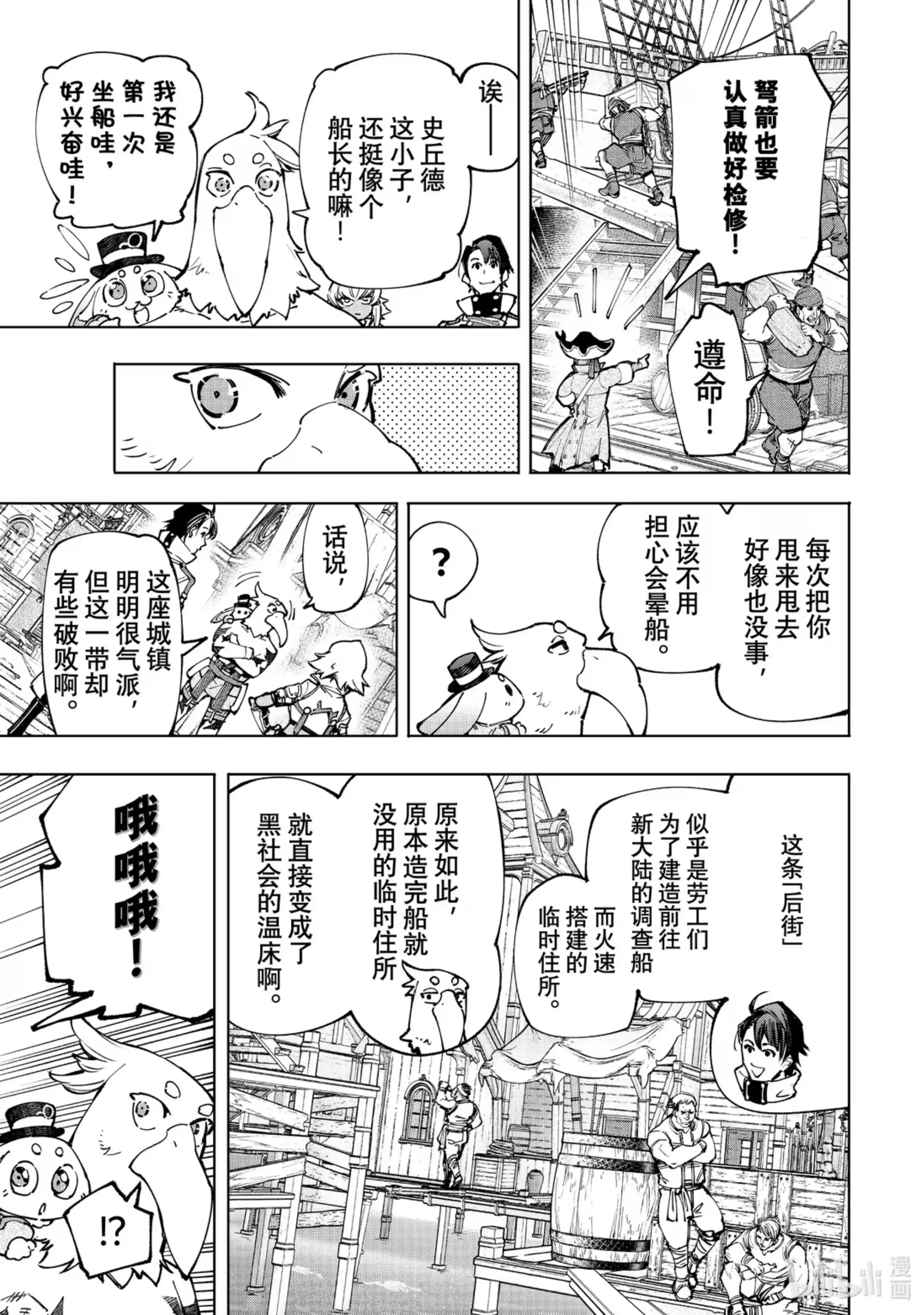 香格里拉边境~粪作猎人向神作游戏发起挑战~ 100 运送物品要注意活物 第10页