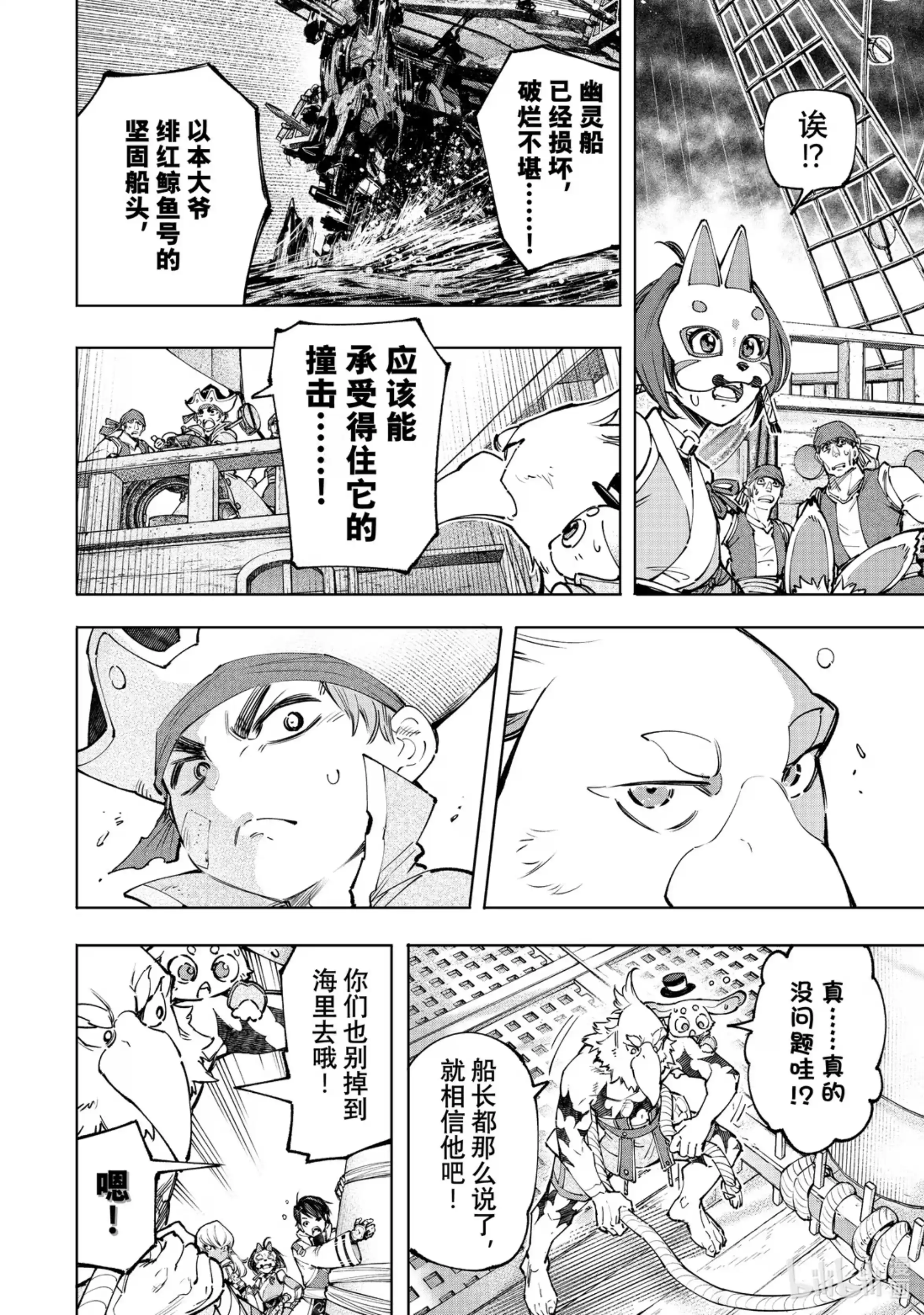 香格里拉边境~粪作猎人向神作游戏发起挑战~ 101 赤鲸对鱼怪 第14页