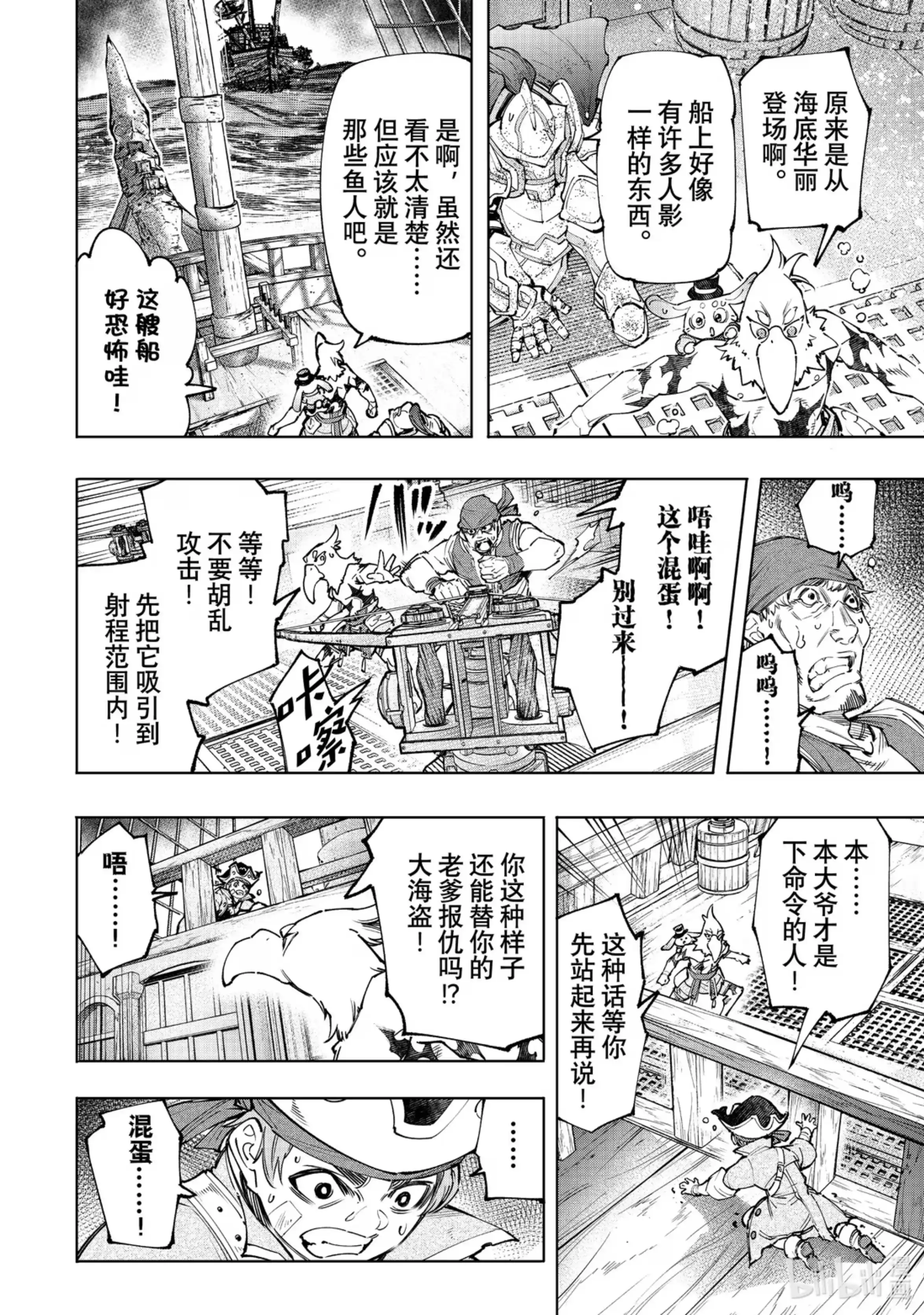 香格里拉边境~粪作猎人向神作游戏发起挑战~ 101 赤鲸对鱼怪 第12页