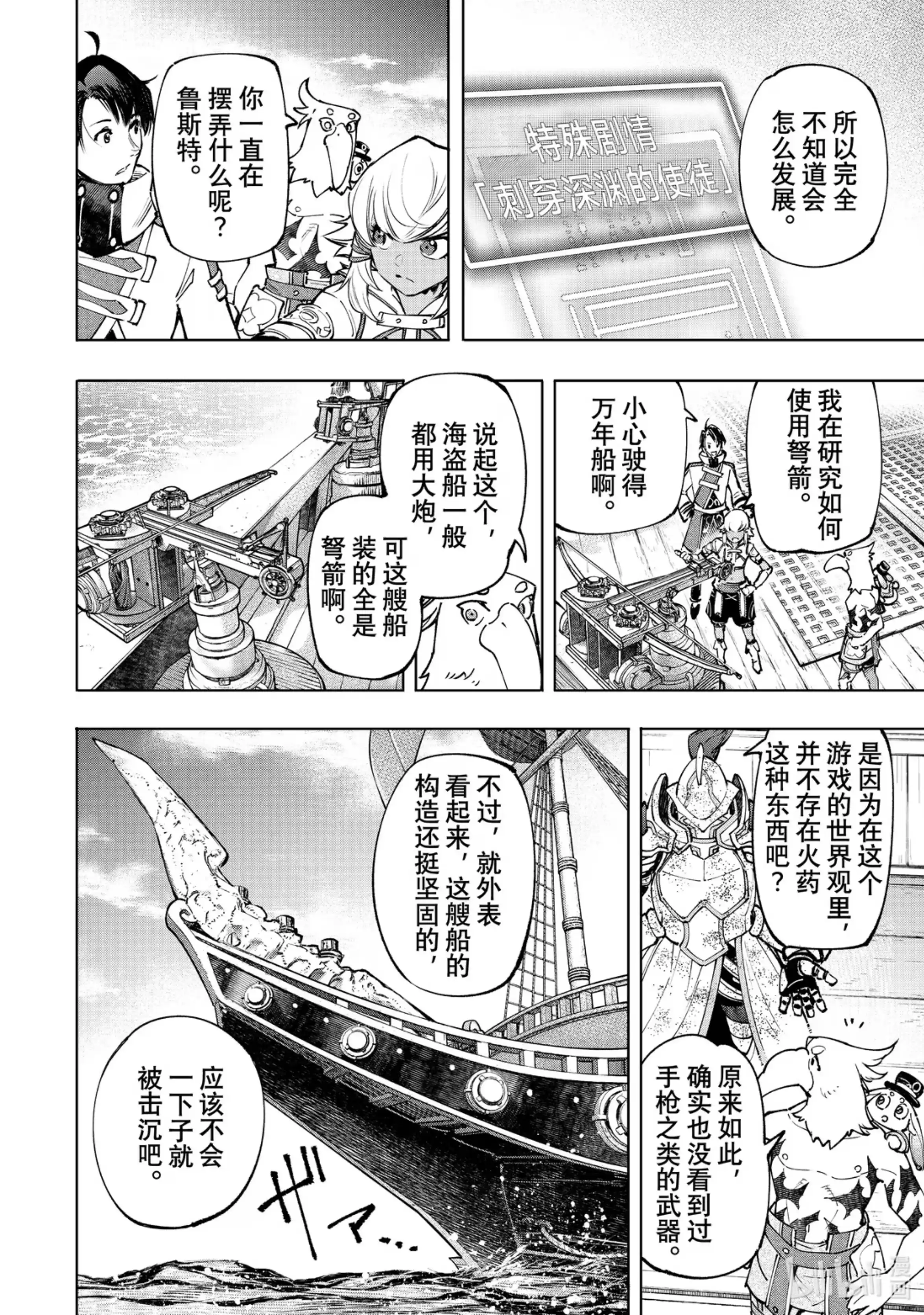 香格里拉边境~粪作猎人向神作游戏发起挑战~ 101 赤鲸对鱼怪 第4页