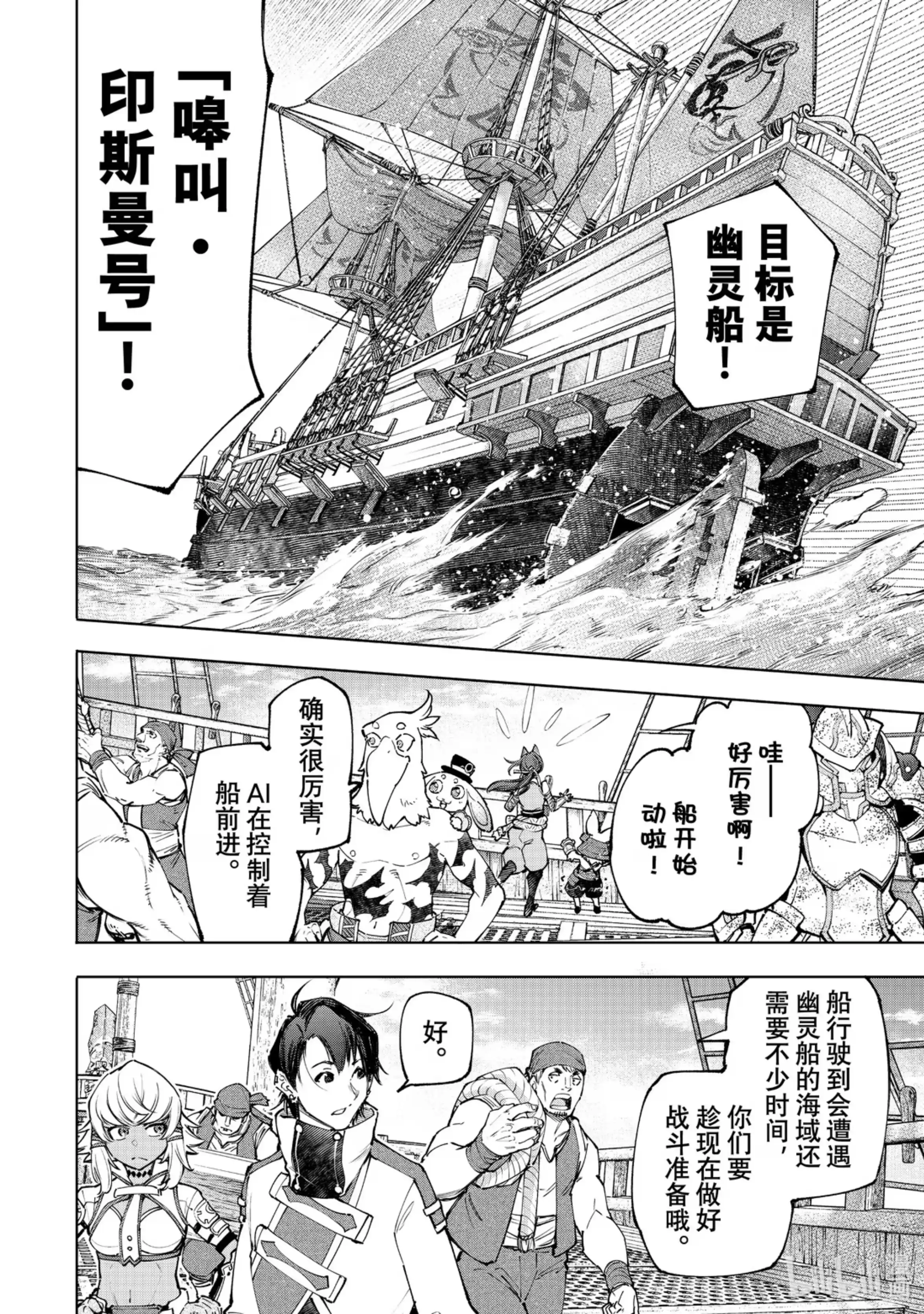 香格里拉边境~粪作猎人向神作游戏发起挑战~ 101 赤鲸对鱼怪 第2页