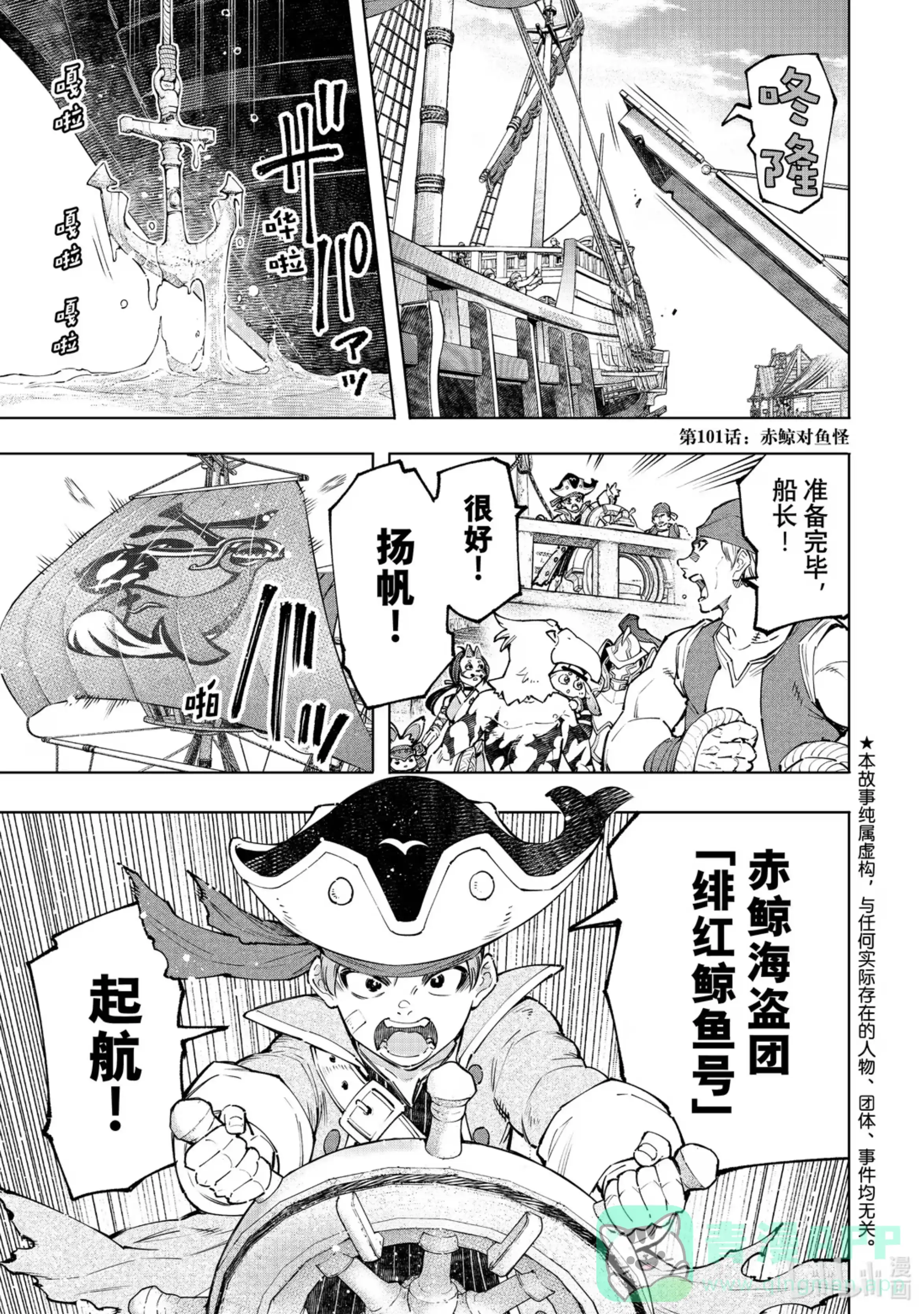 香格里拉边境~粪作猎人向神作游戏发起挑战~ 101 赤鲸对鱼怪 第1页