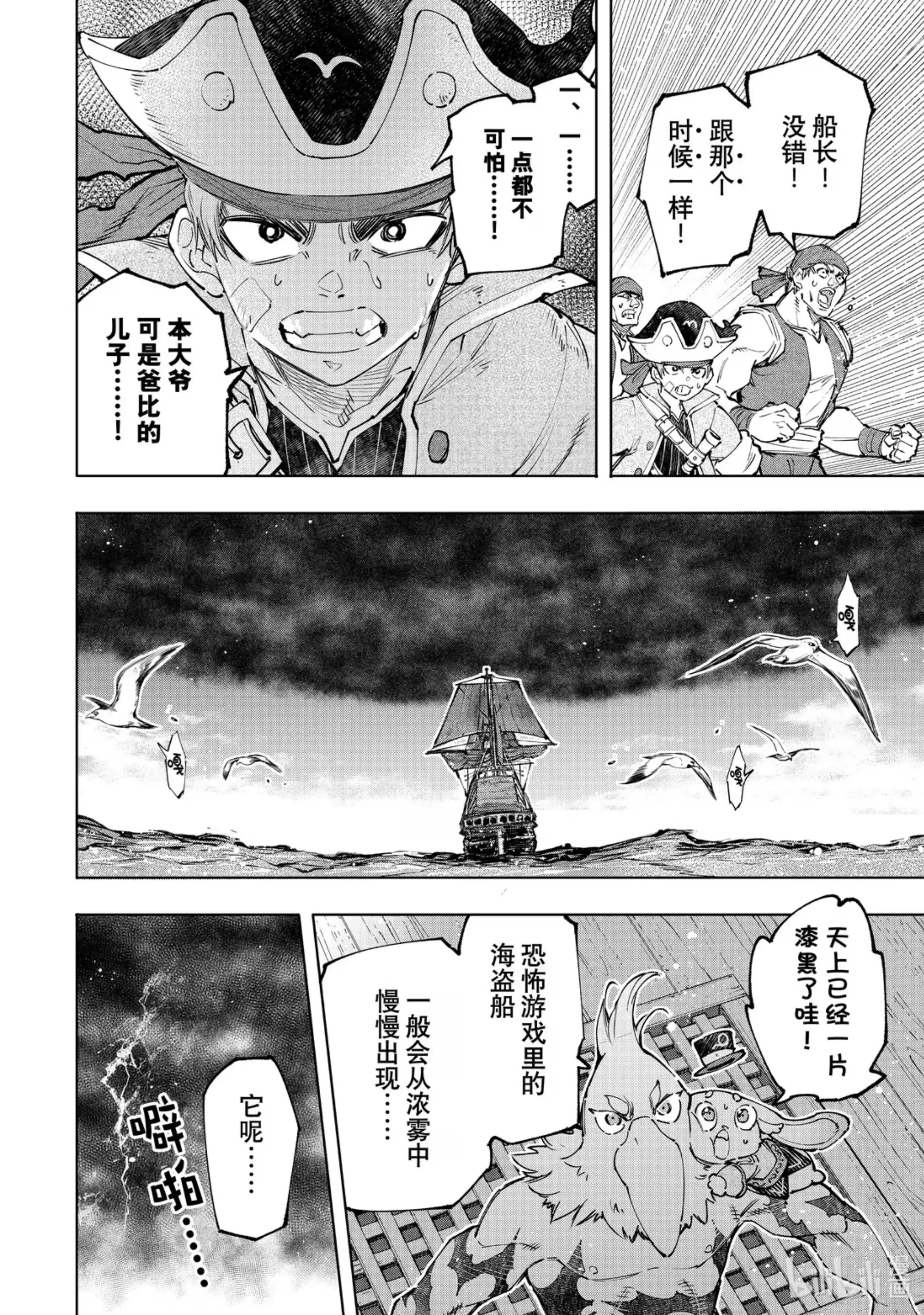 香格里拉边境~粪作猎人向神作游戏发起挑战~ 101 赤鲸对鱼怪 第8页
