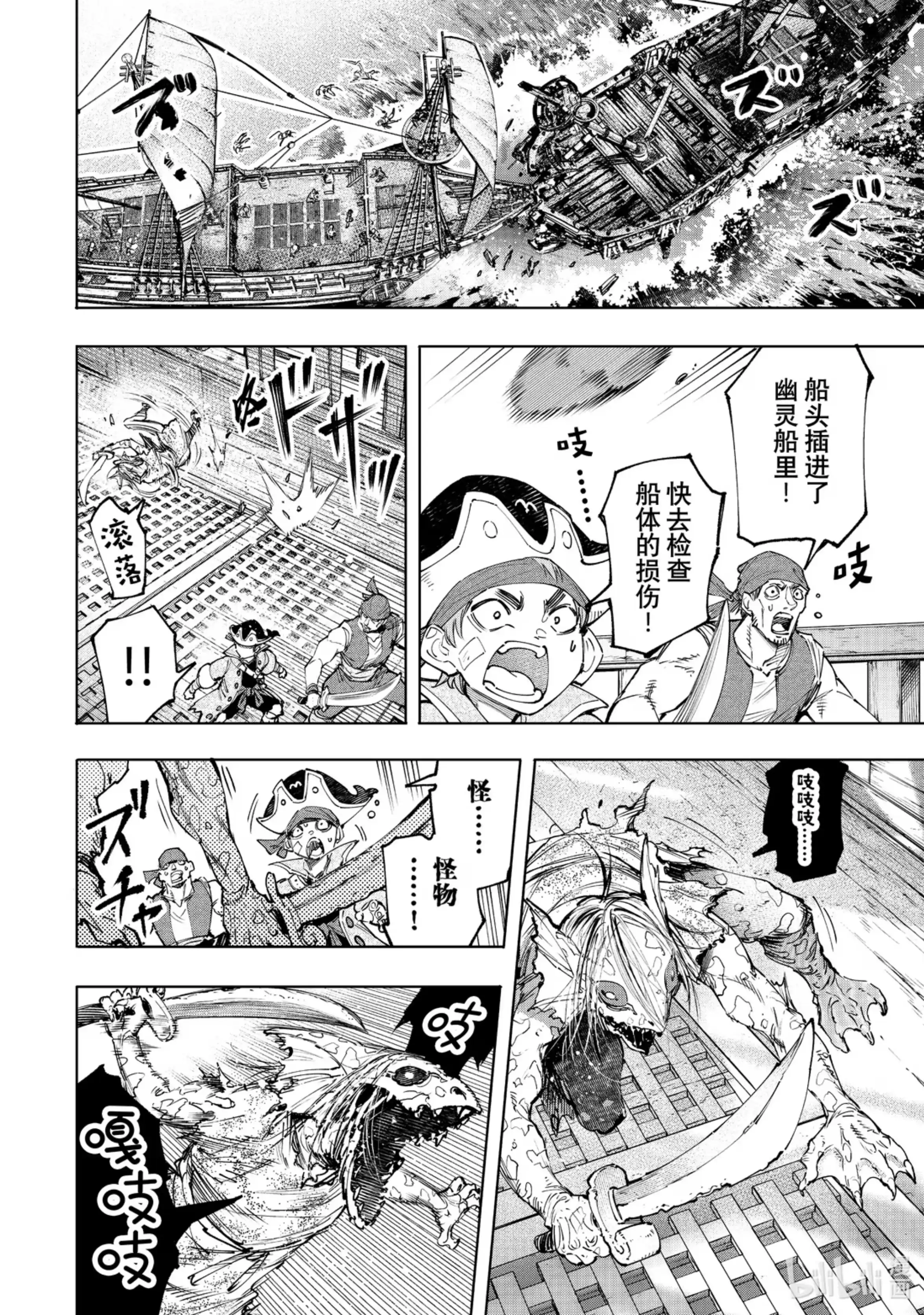 香格里拉边境~粪作猎人向神作游戏发起挑战~ 102 狂风暴雨惊涛骇浪SAN值检测 第2页