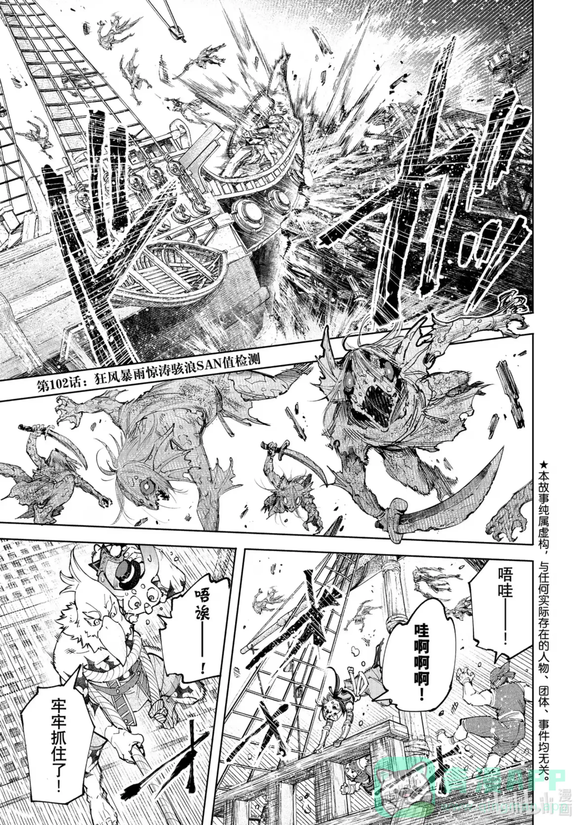 香格里拉边境~粪作猎人向神作游戏发起挑战~ 102 狂风暴雨惊涛骇浪SAN值检测 第1页