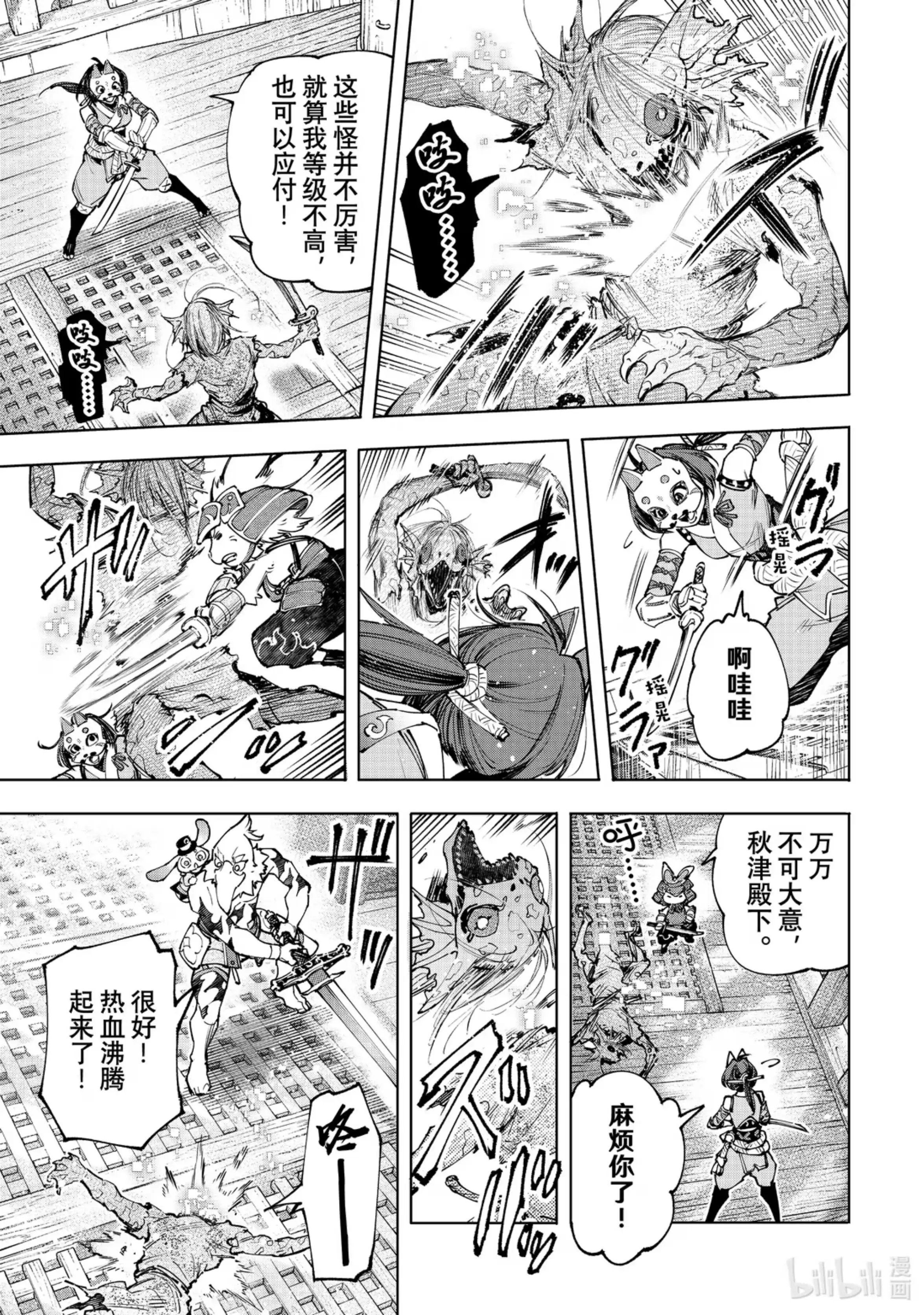 香格里拉边境~粪作猎人向神作游戏发起挑战~ 102 狂风暴雨惊涛骇浪SAN值检测 第5页