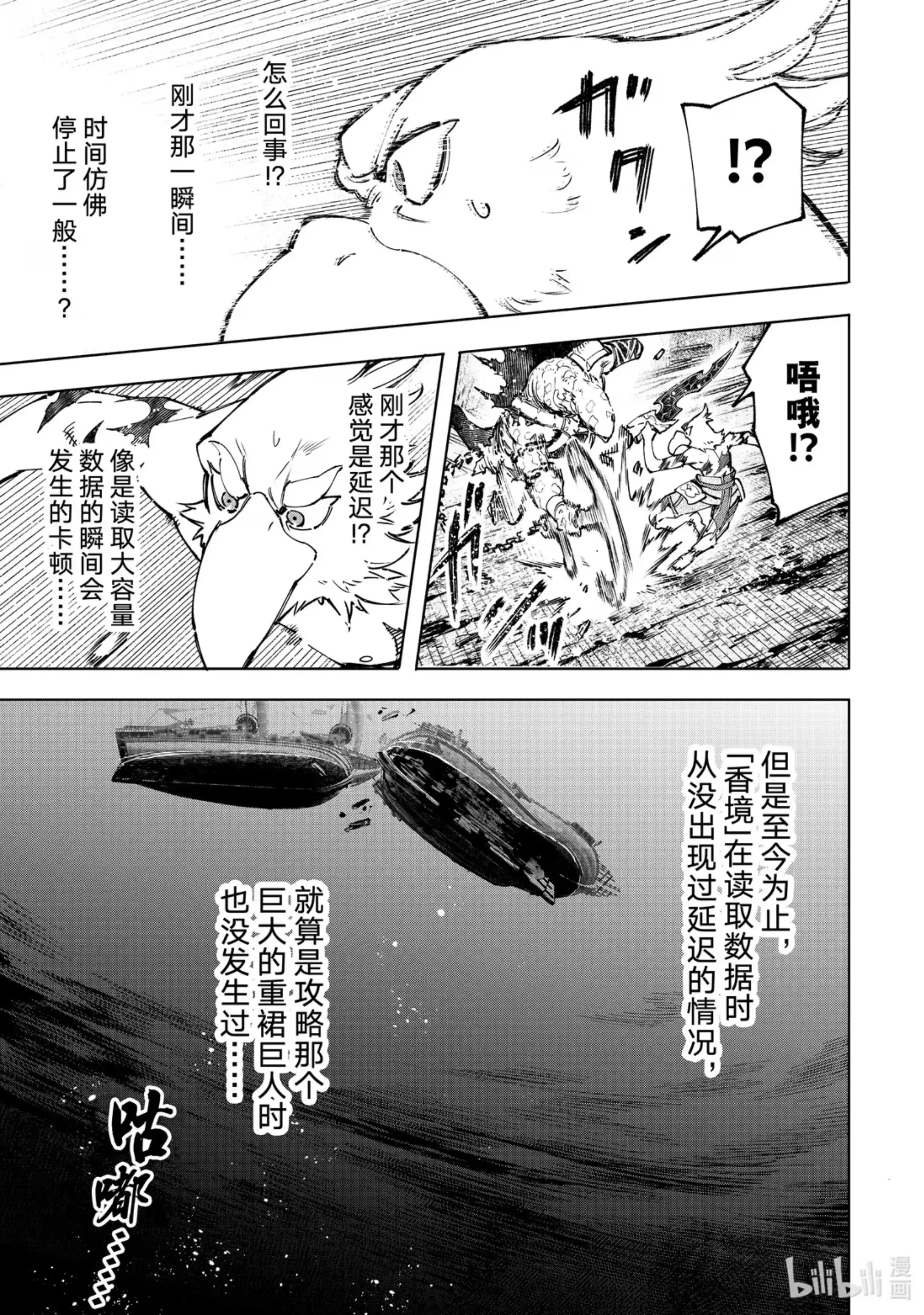 香格里拉边境~粪作猎人向神作游戏发起挑战~ 103 木已成舟 第17页