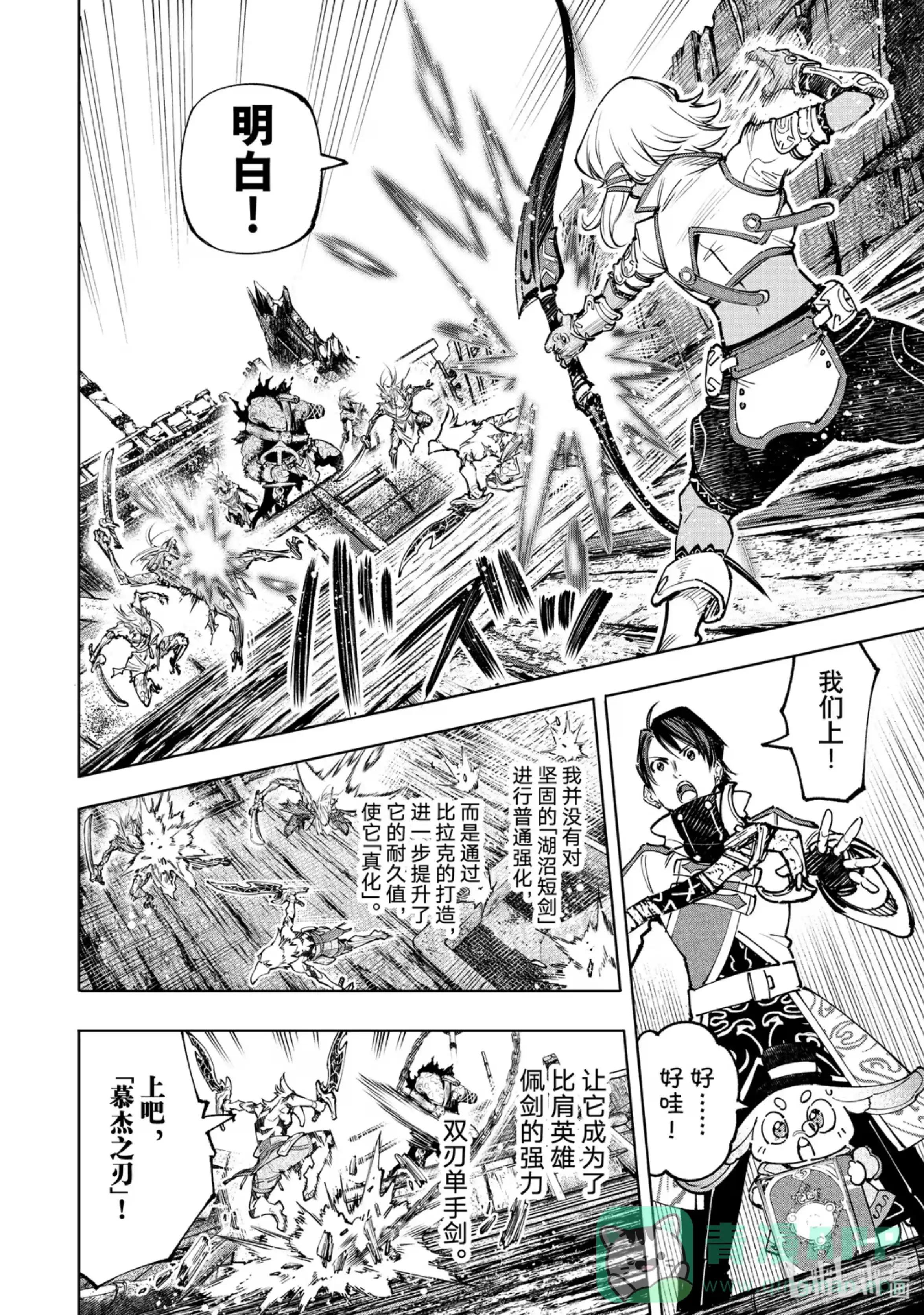 香格里拉边境~粪作猎人向神作游戏发起挑战~ 103 木已成舟 第6页