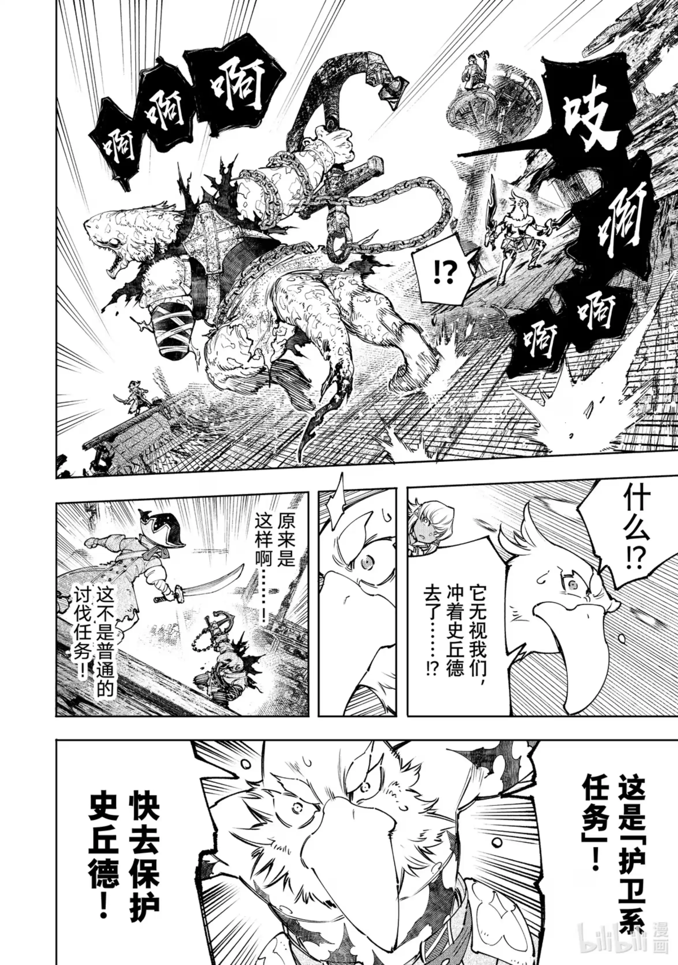 香格里拉边境~粪作猎人向神作游戏发起挑战~ 103 木已成舟 第10页