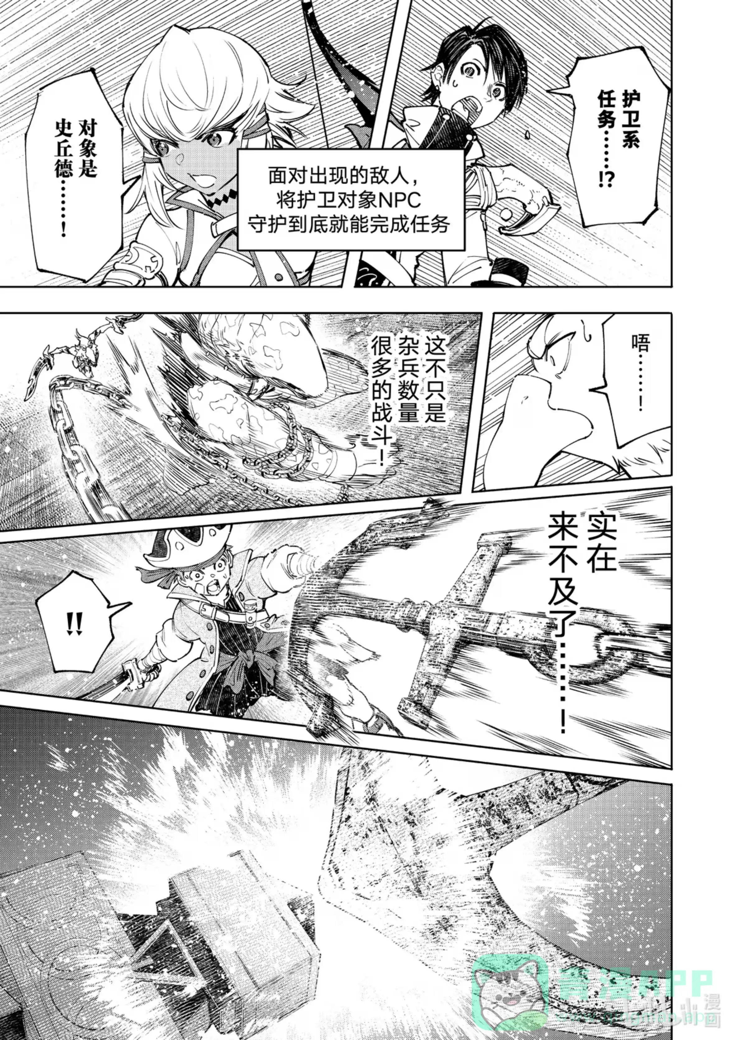 香格里拉边境~粪作猎人向神作游戏发起挑战~ 103 木已成舟 第11页