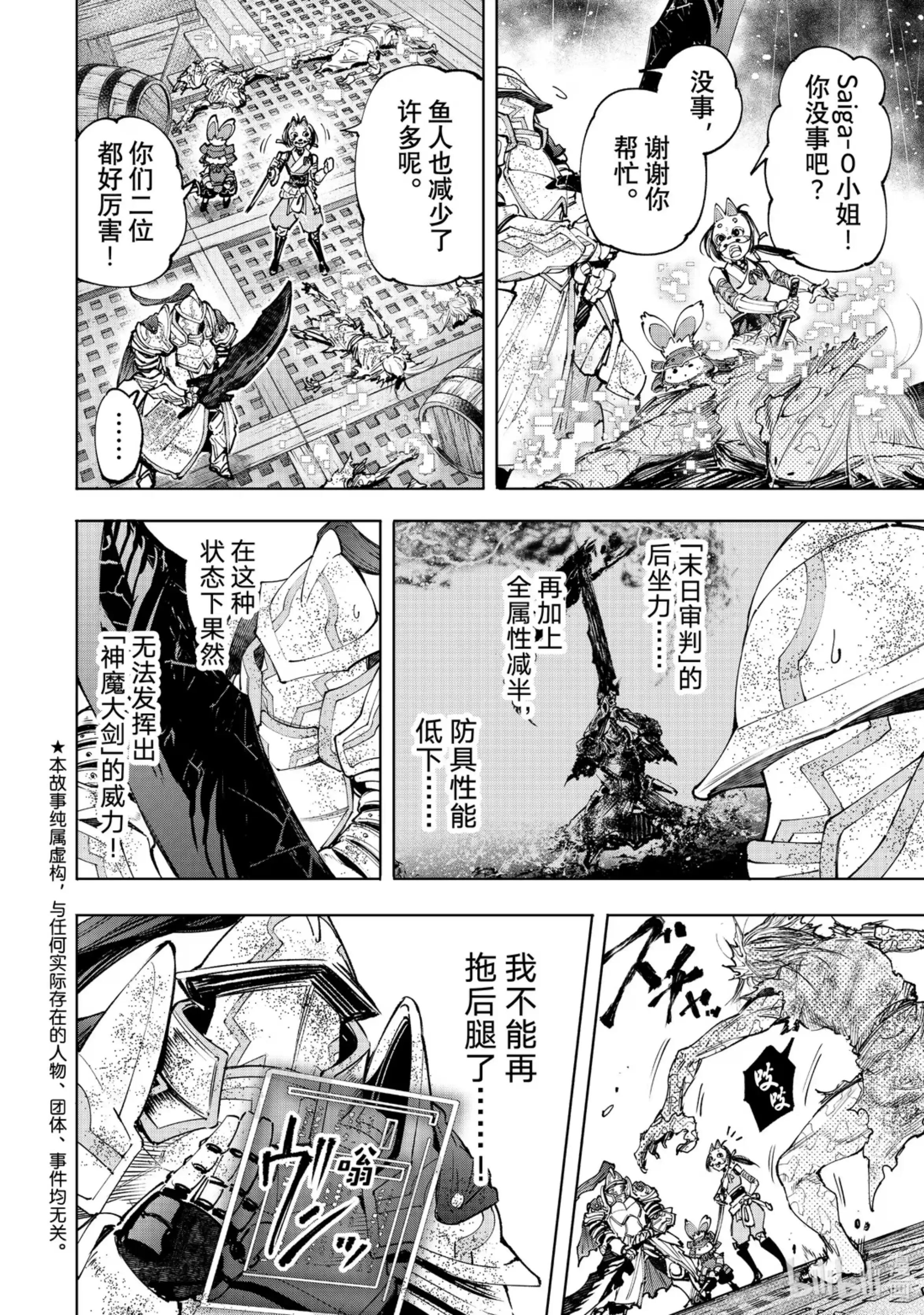 香格里拉边境~粪作猎人向神作游戏发起挑战~ 103 木已成舟 第2页