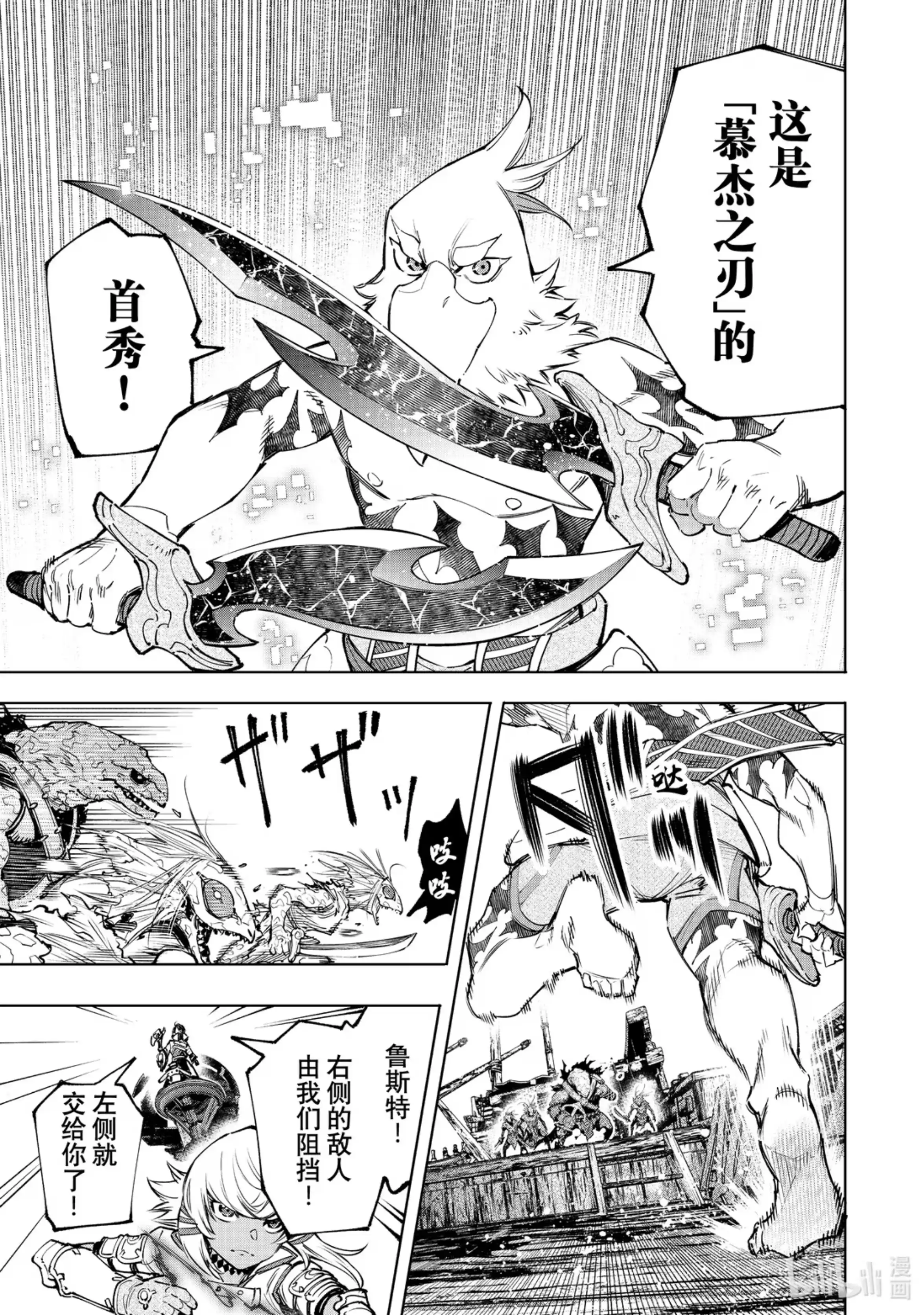 香格里拉边境~粪作猎人向神作游戏发起挑战~ 103 木已成舟 第5页