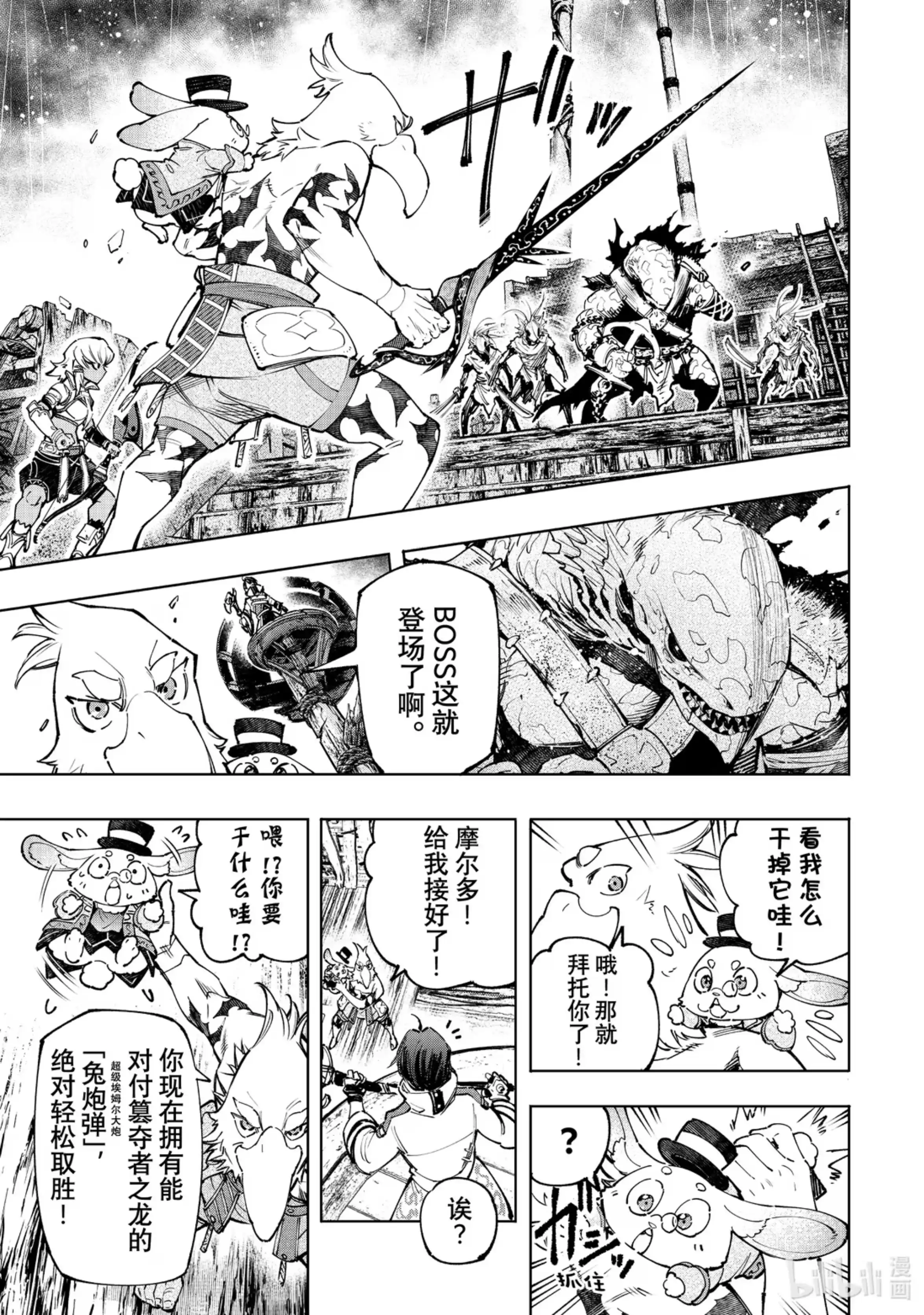 香格里拉边境~粪作猎人向神作游戏发起挑战~ 103 木已成舟 第3页