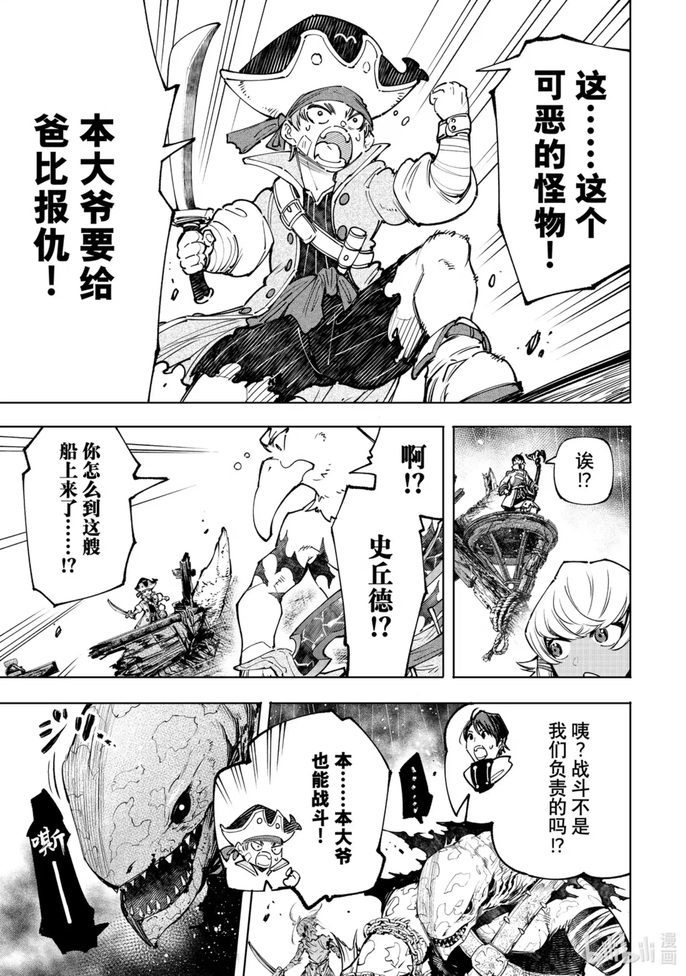 香格里拉边境~粪作猎人向神作游戏发起挑战~ 103 木已成舟 第9页