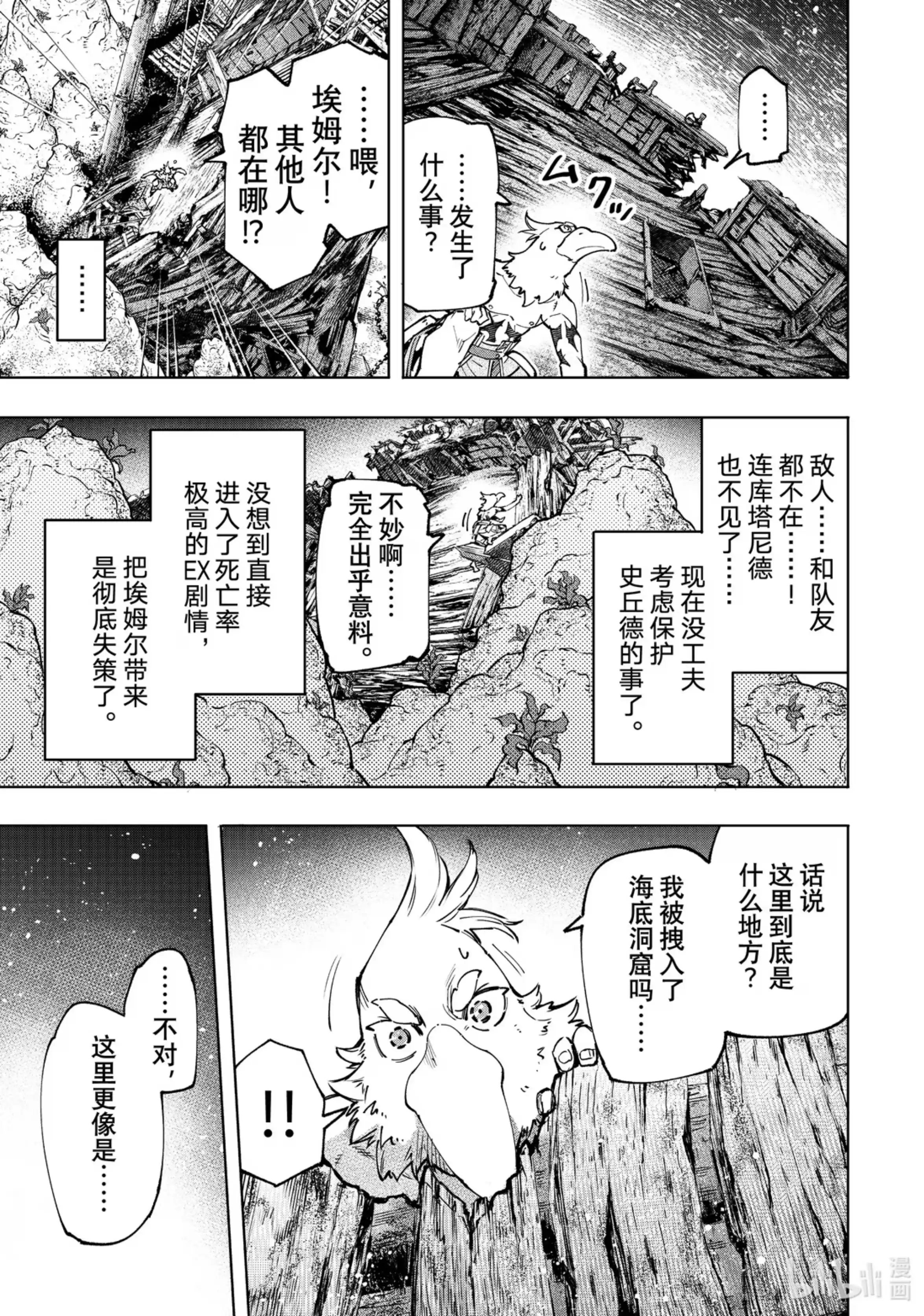 香格里拉边境~粪作猎人向神作游戏发起挑战~ 104 宁静逝去、废都喧闹起来吧！ 第13页
