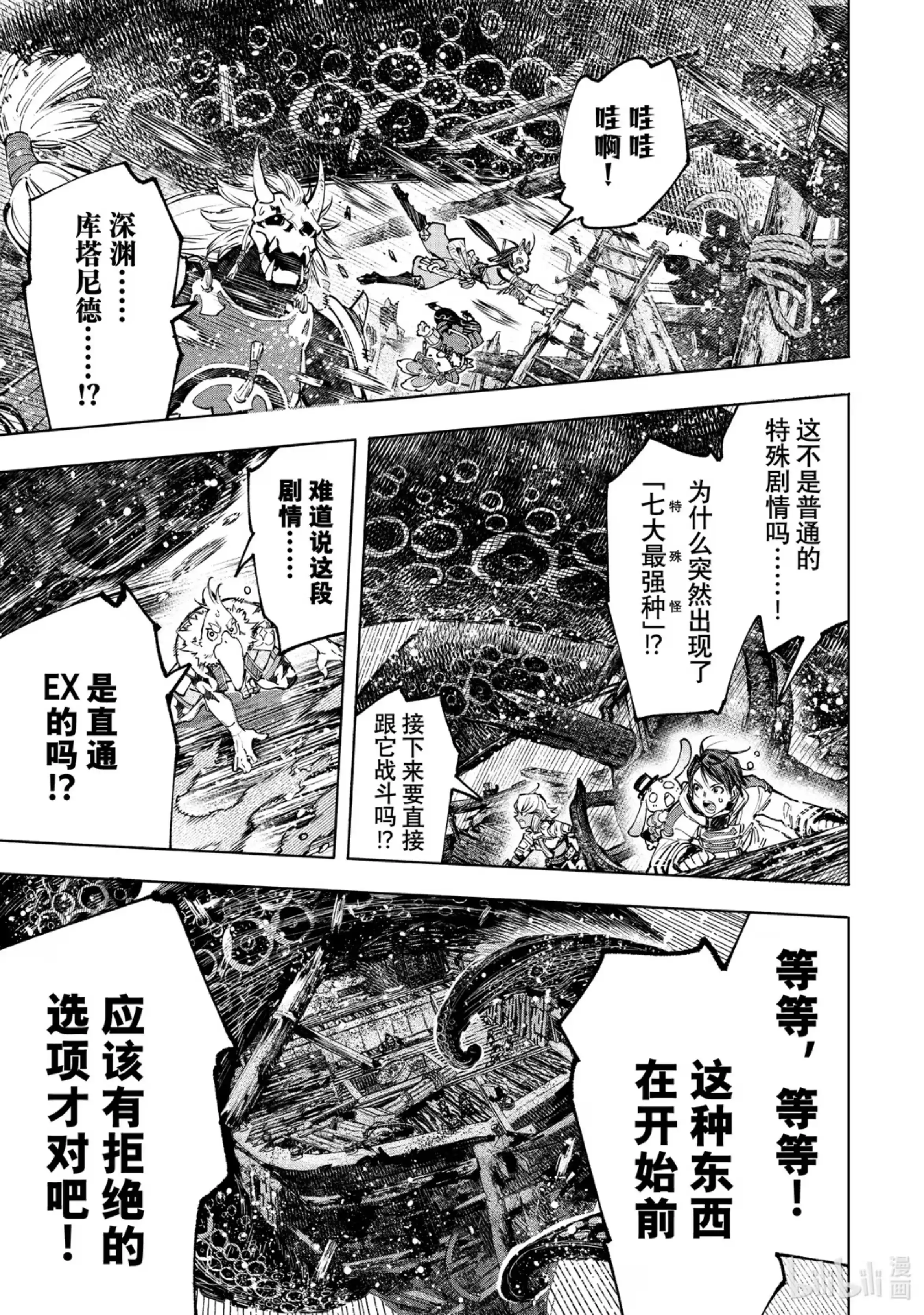 香格里拉边境~粪作猎人向神作游戏发起挑战~ 104 宁静逝去、废都喧闹起来吧！ 第9页