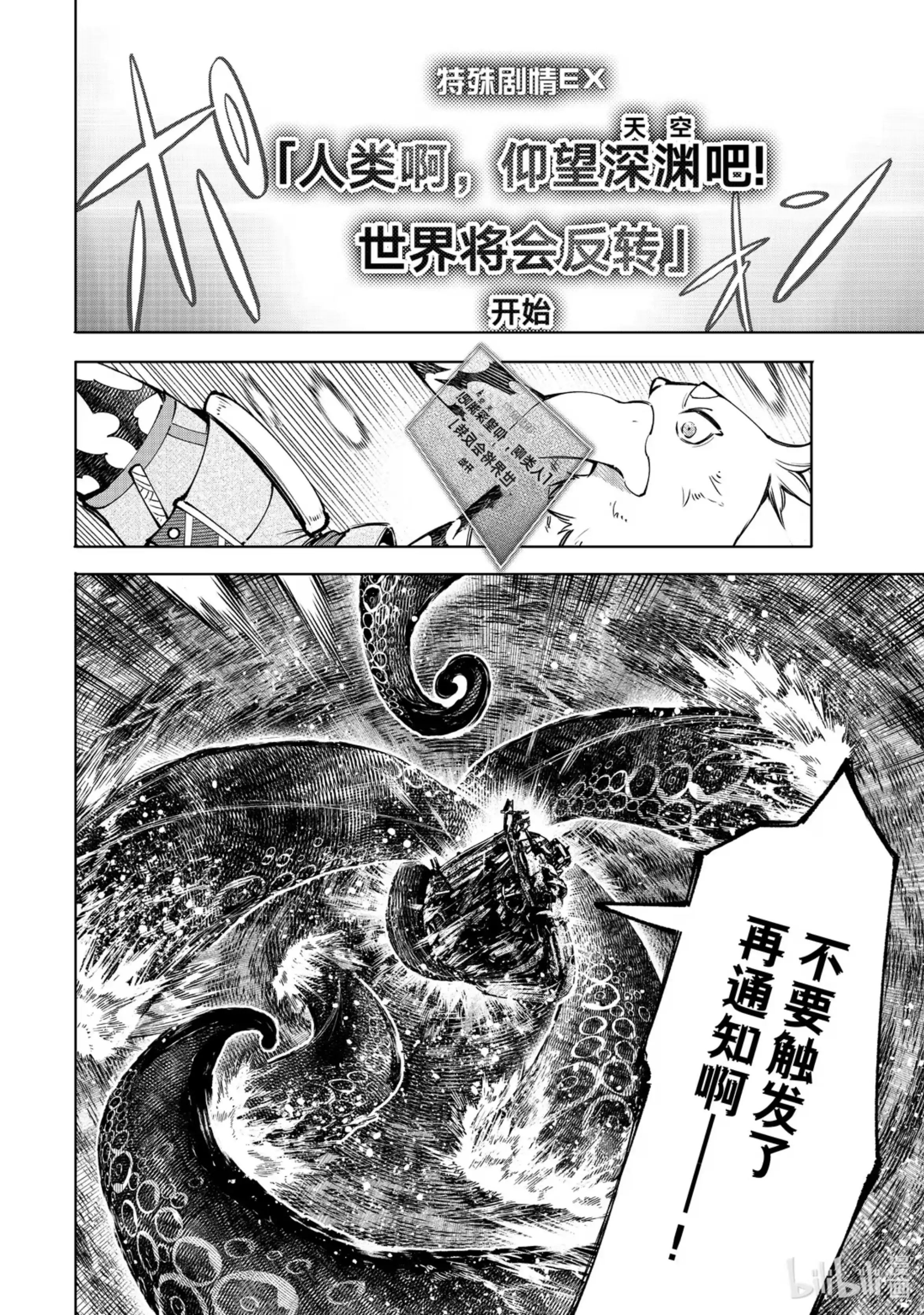 香格里拉边境~粪作猎人向神作游戏发起挑战~ 104 宁静逝去、废都喧闹起来吧！ 第10页