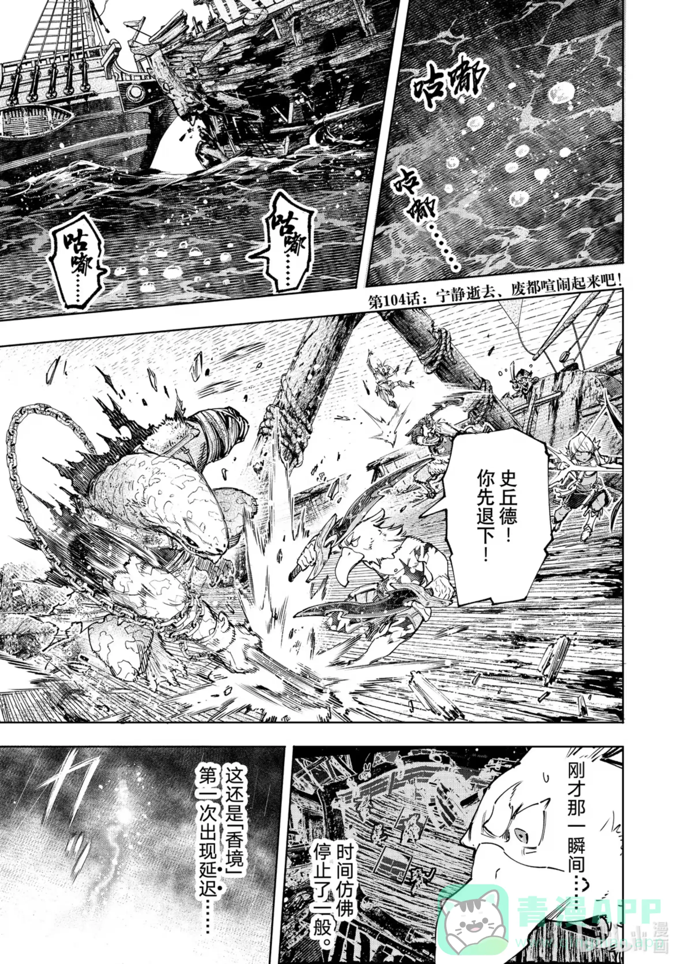 香格里拉边境~粪作猎人向神作游戏发起挑战~ 104 宁静逝去、废都喧闹起来吧！ 第1页