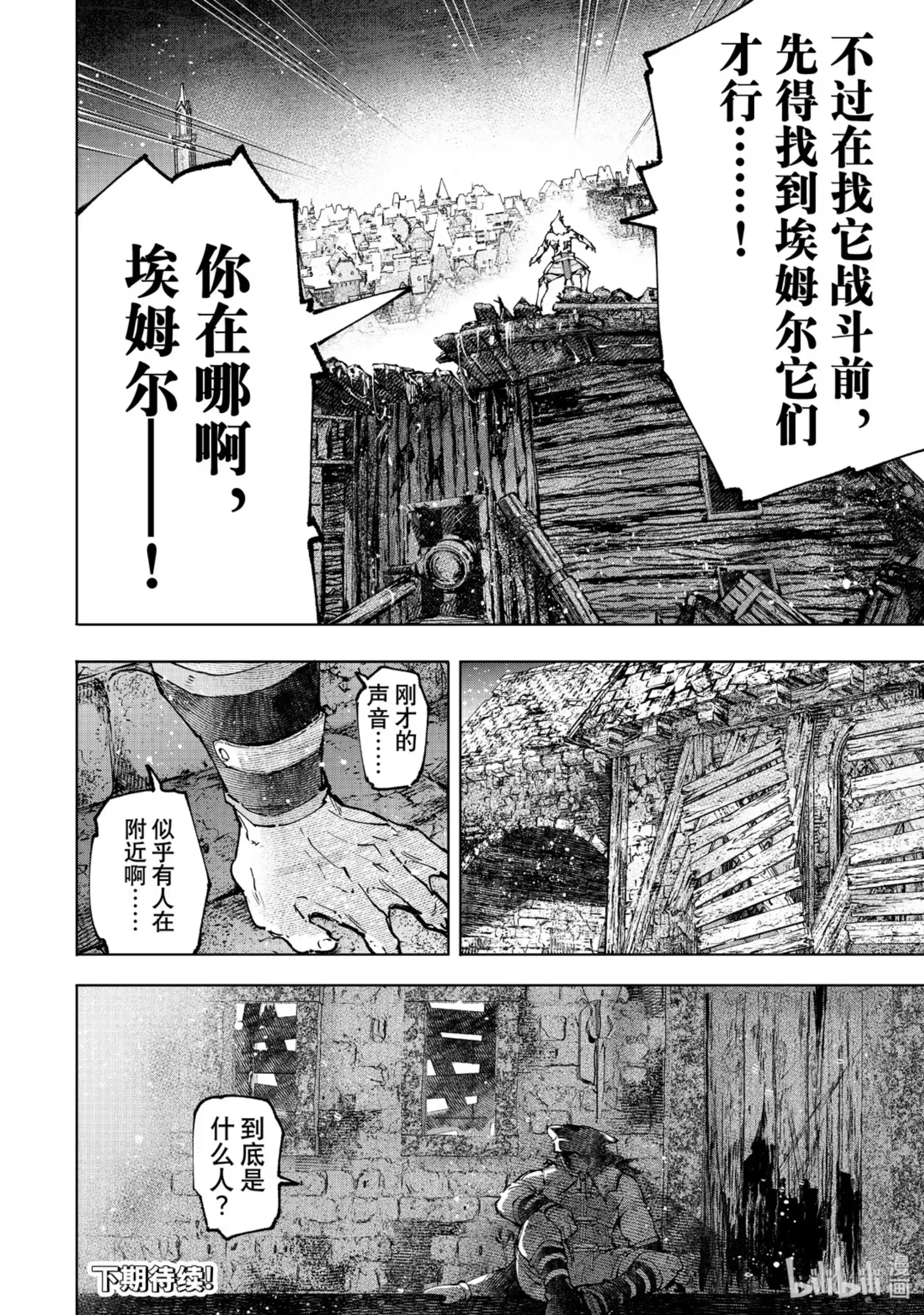 香格里拉边境~粪作猎人向神作游戏发起挑战~ 104 宁静逝去、废都喧闹起来吧！ 第18页