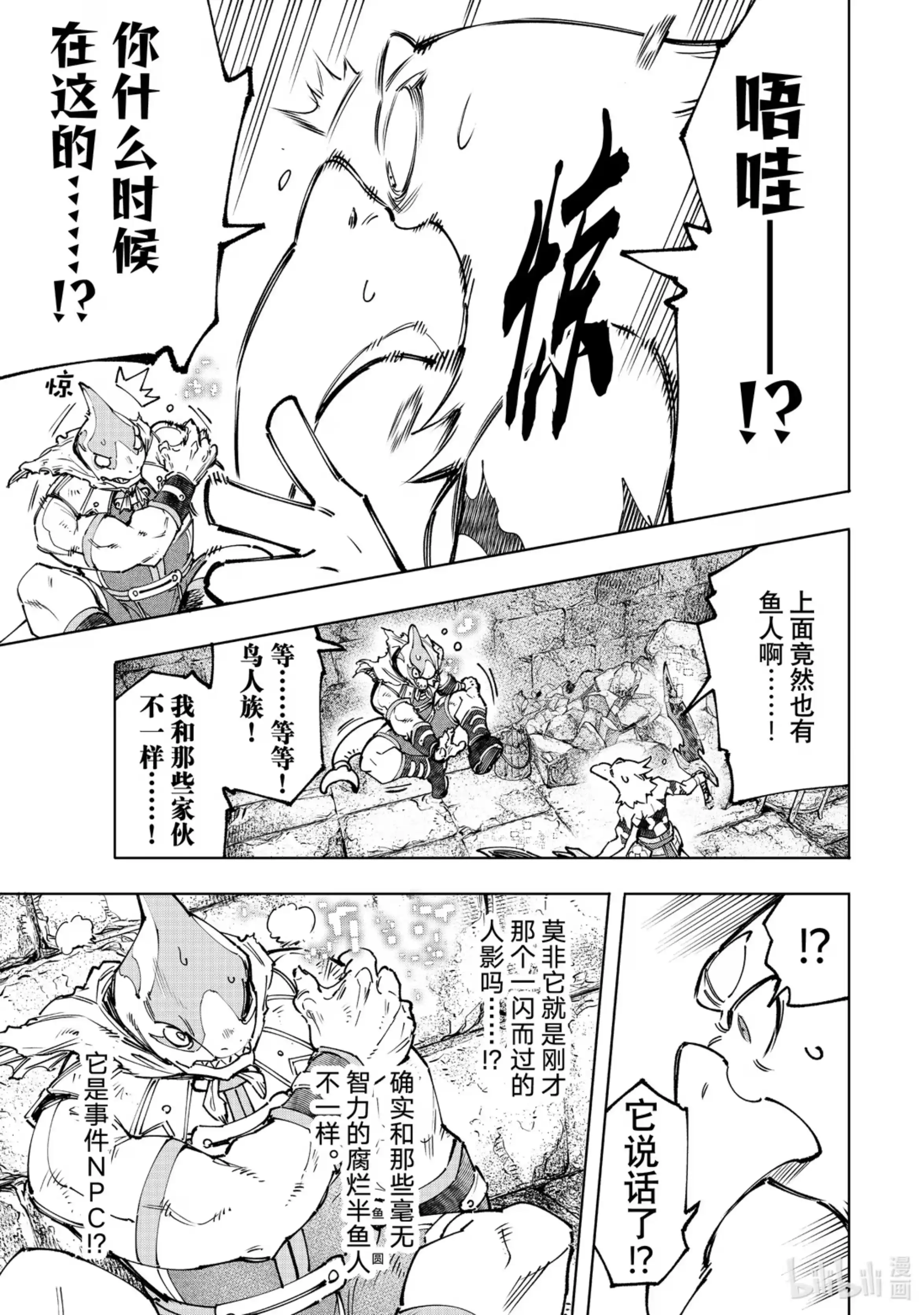 香格里拉边境~粪作猎人向神作游戏发起挑战~ 105 反抗深渊的鲨鱼与鸟人 第13页
