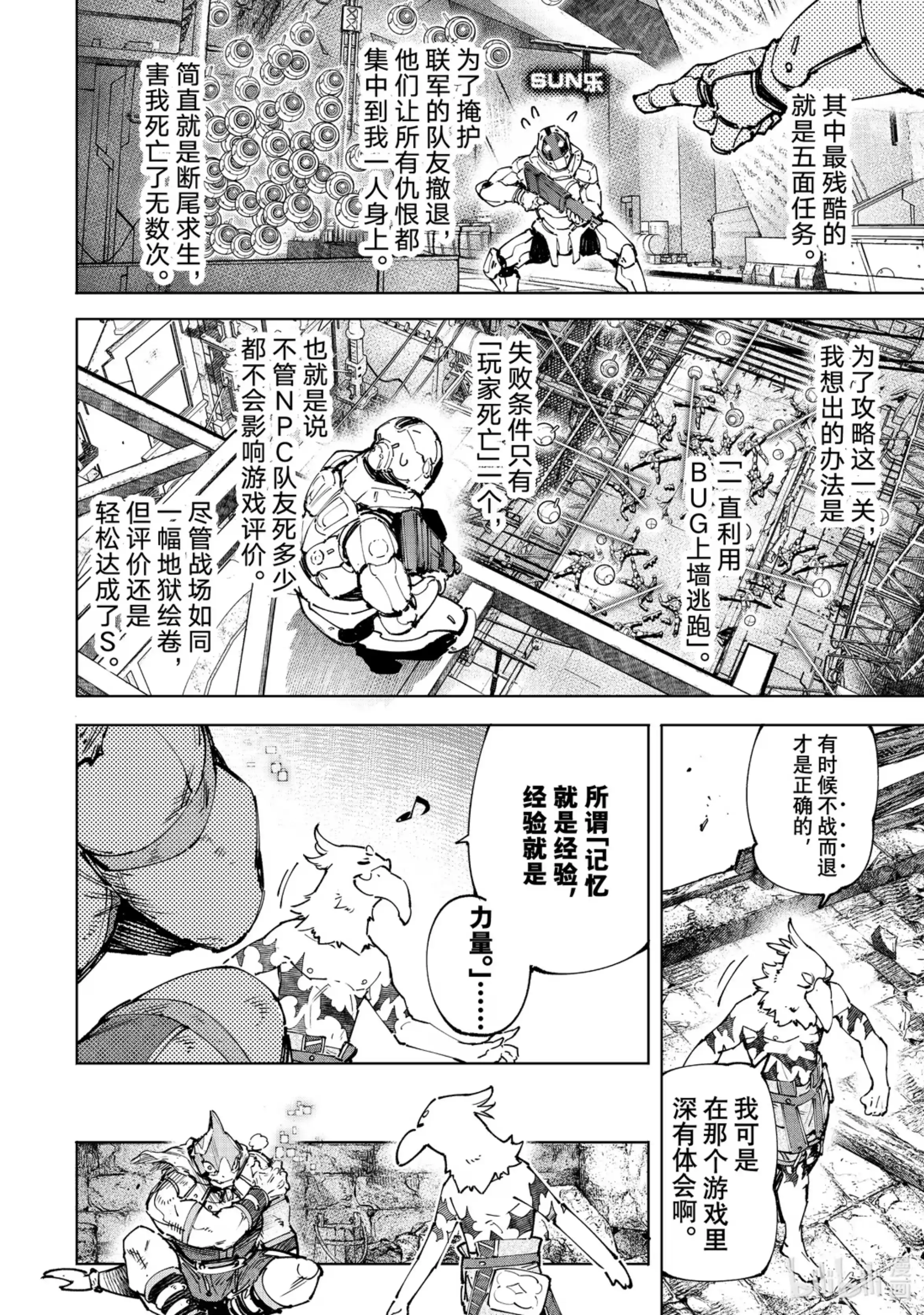 香格里拉边境~粪作猎人向神作游戏发起挑战~ 105 反抗深渊的鲨鱼与鸟人 第12页