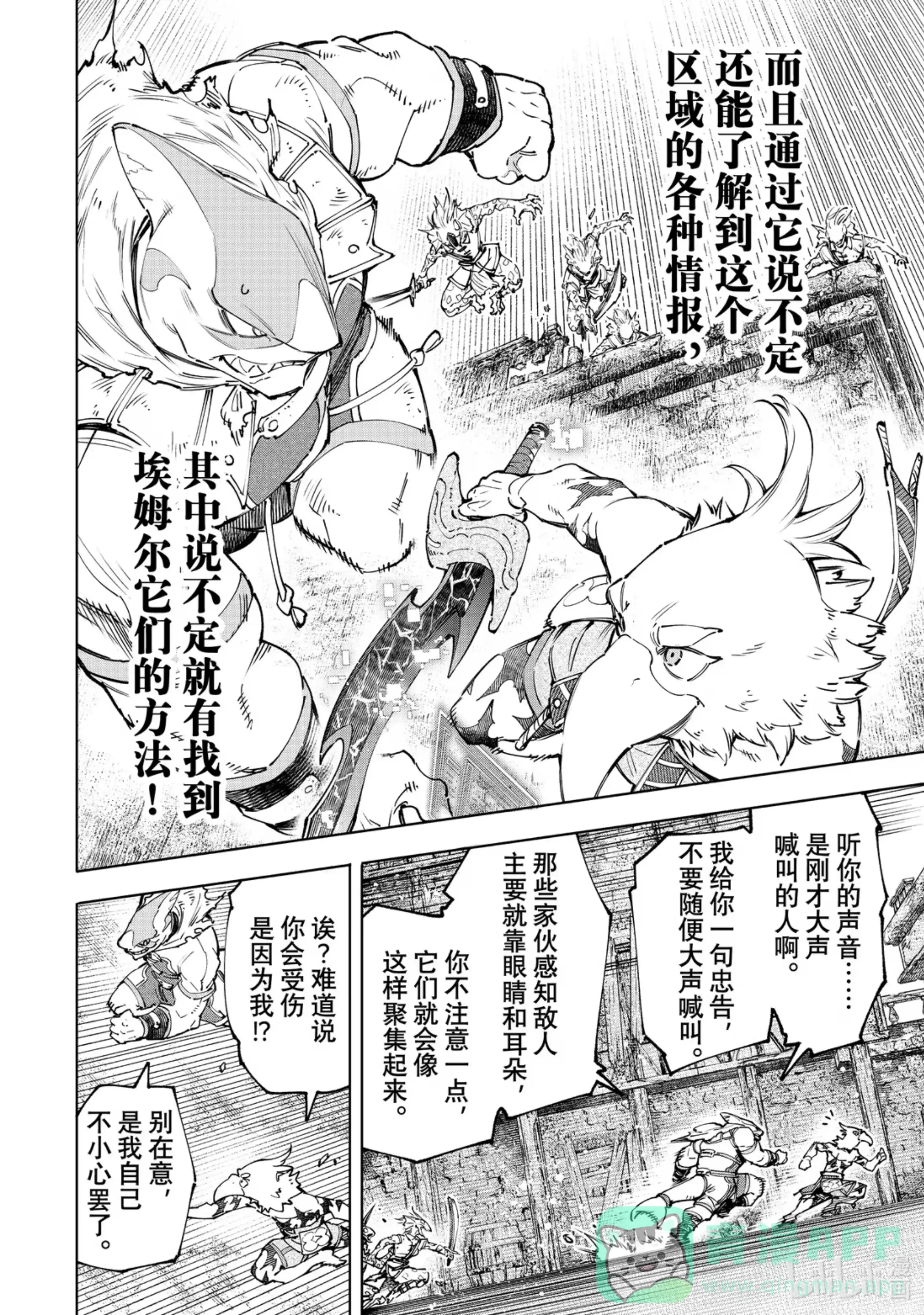 香格里拉边境~粪作猎人向神作游戏发起挑战~ 105 反抗深渊的鲨鱼与鸟人 第16页