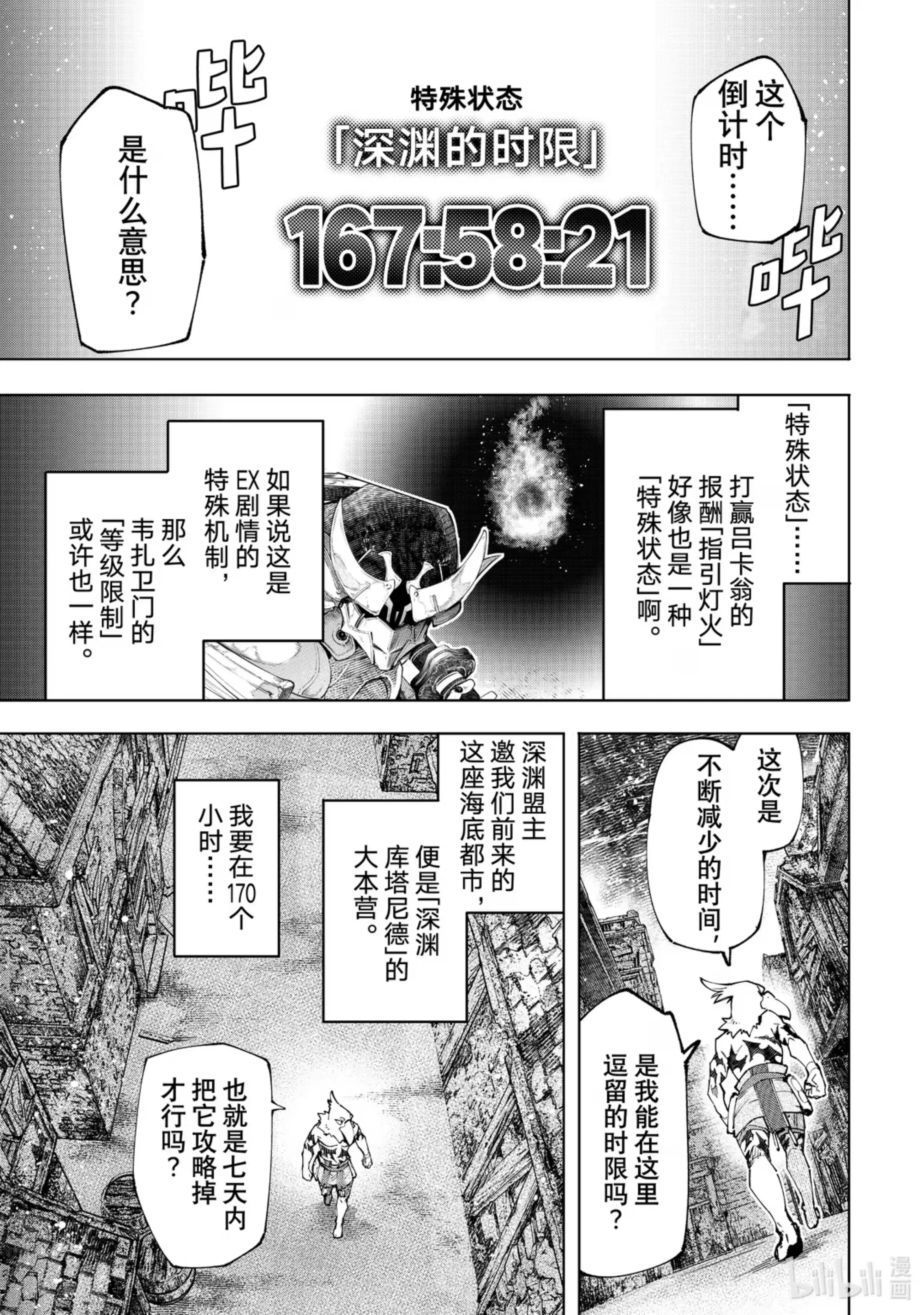 香格里拉边境~粪作猎人向神作游戏发起挑战~ 105 反抗深渊的鲨鱼与鸟人 第3页