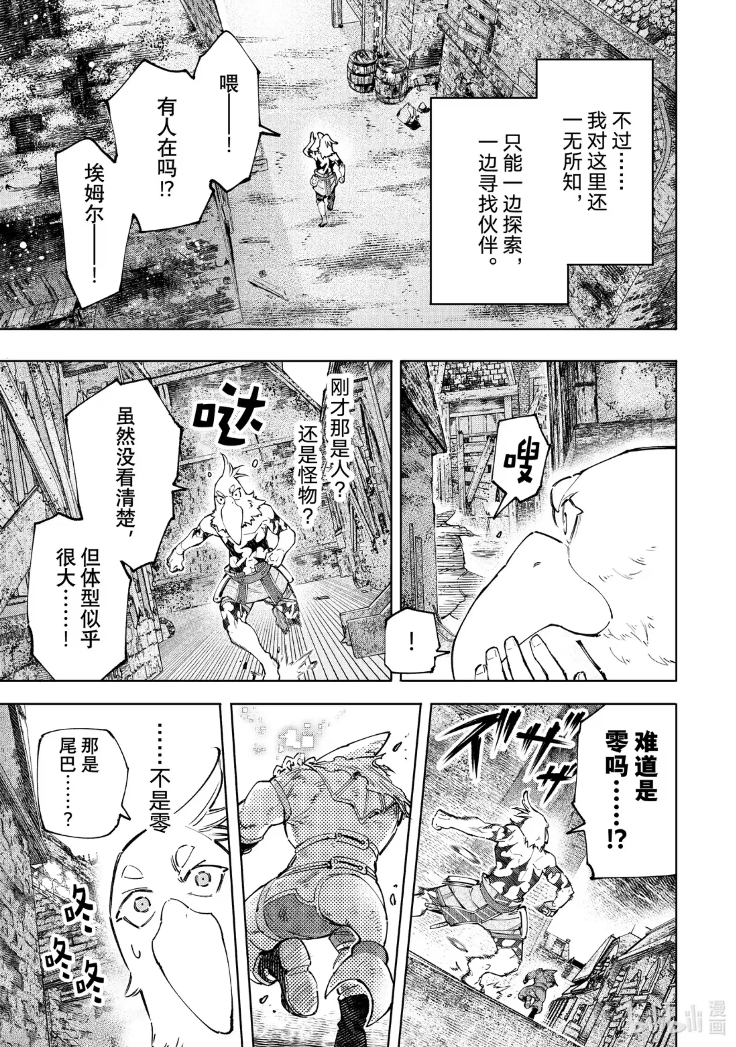香格里拉边境~粪作猎人向神作游戏发起挑战~ 105 反抗深渊的鲨鱼与鸟人 第5页