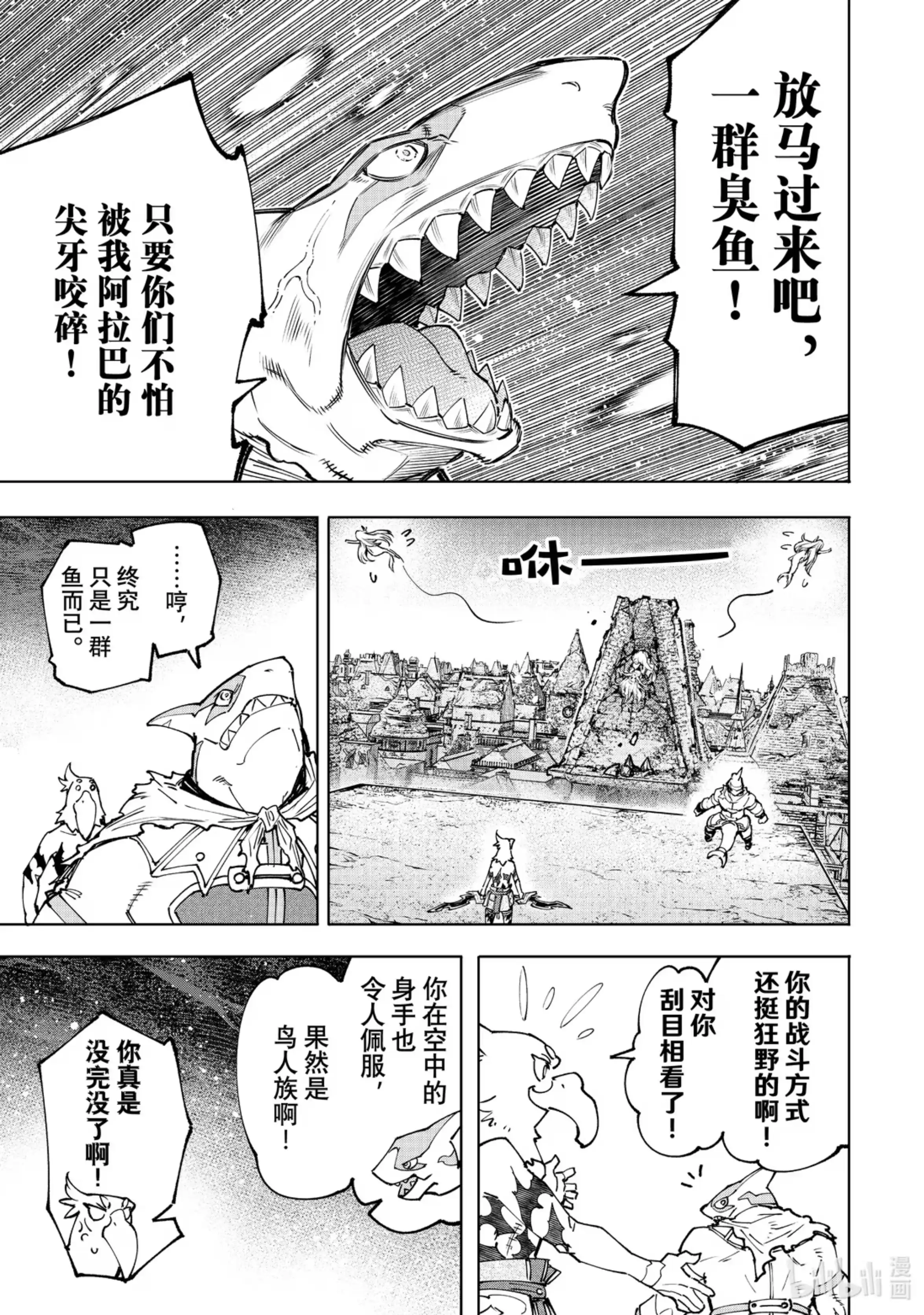 香格里拉边境~粪作猎人向神作游戏发起挑战~ 106 反转的世界，连自然规律也反转了 第13页