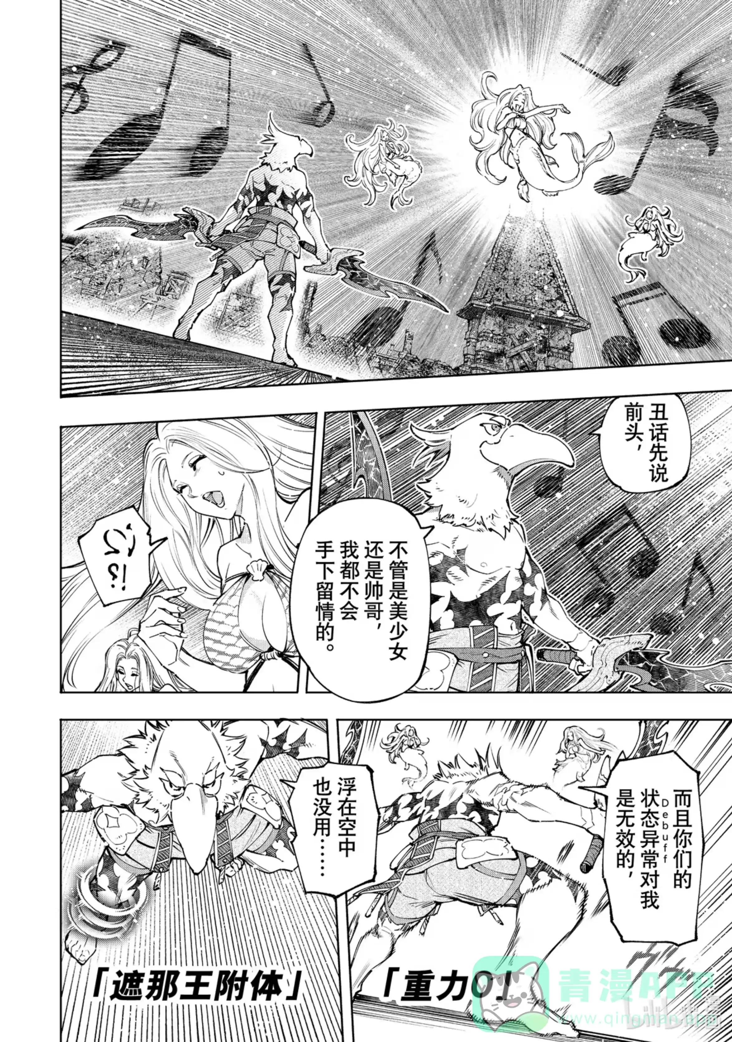 香格里拉边境~粪作猎人向神作游戏发起挑战~ 106 反转的世界，连自然规律也反转了 第6页