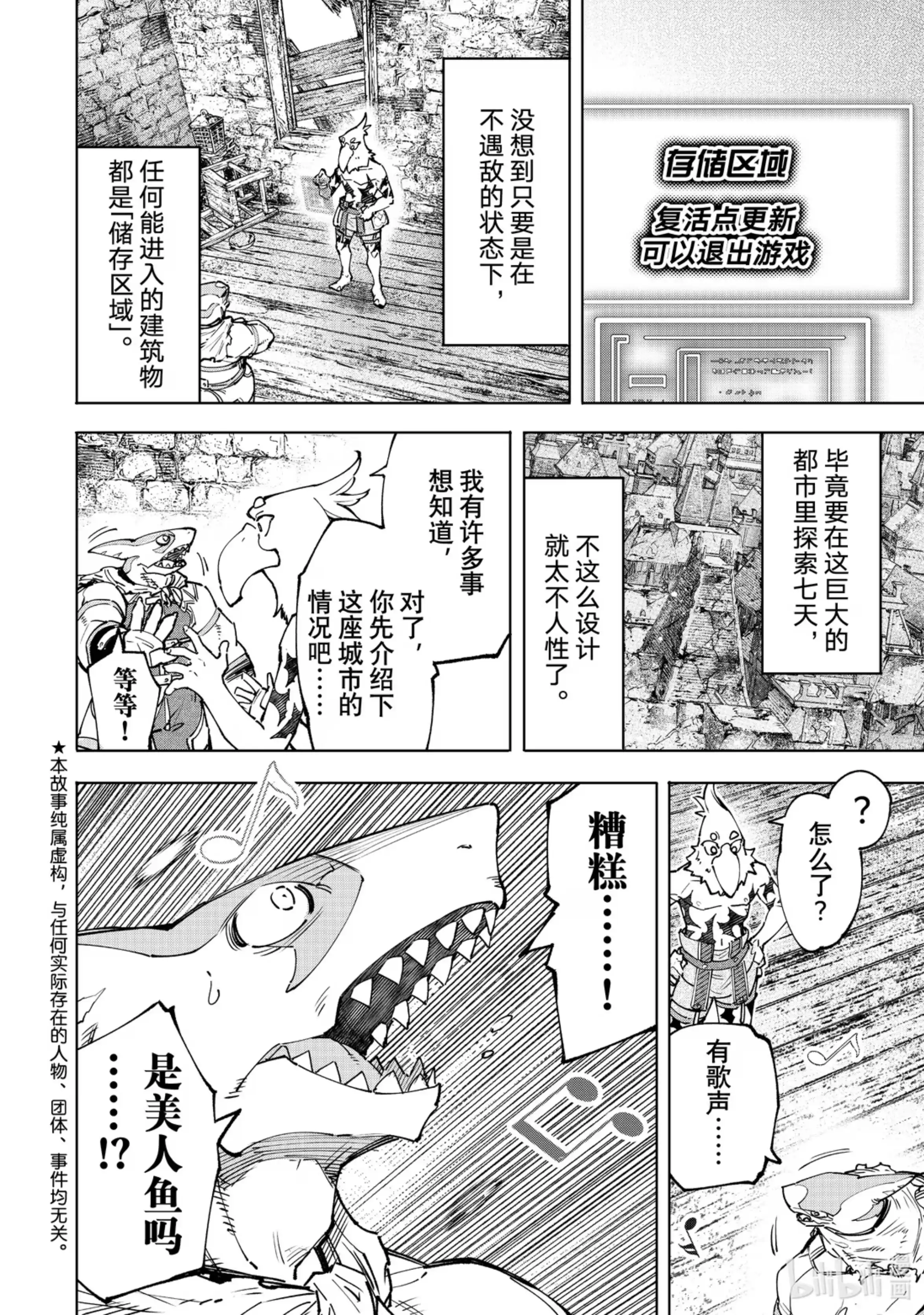 香格里拉边境~粪作猎人向神作游戏发起挑战~ 106 反转的世界，连自然规律也反转了 第2页