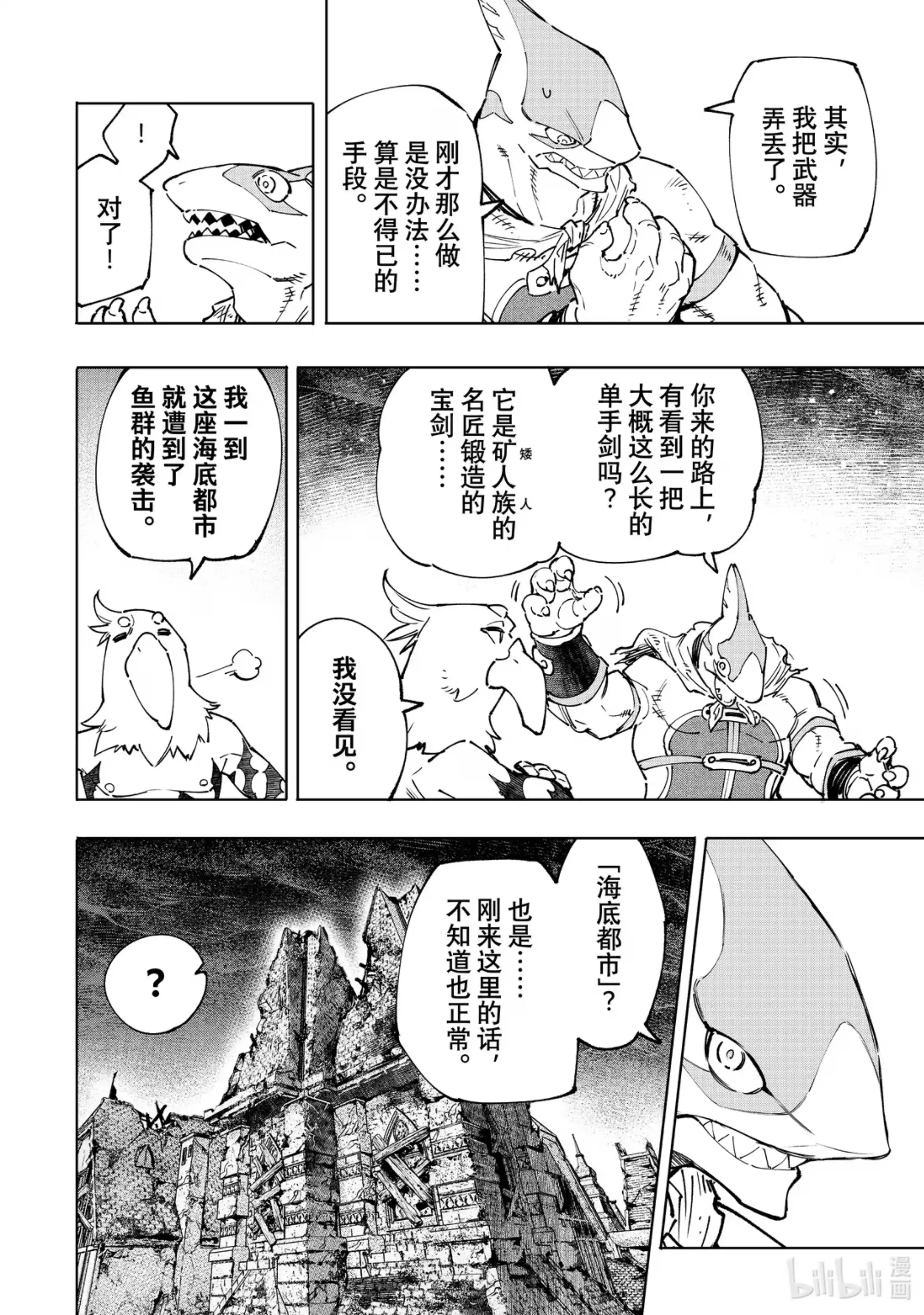 香格里拉边境~粪作猎人向神作游戏发起挑战~ 106 反转的世界，连自然规律也反转了 第14页