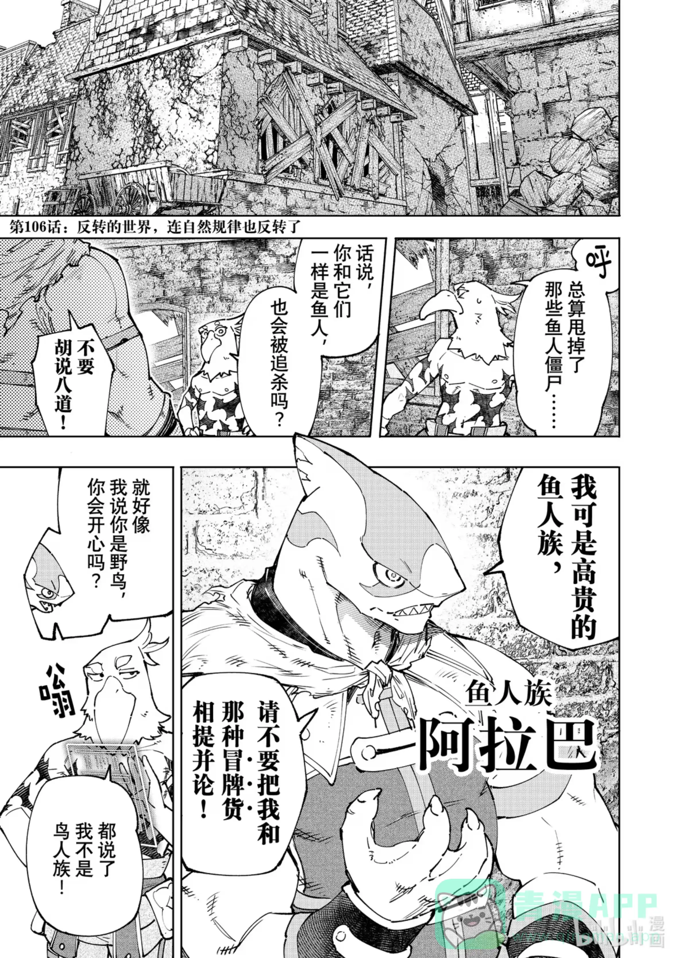 香格里拉边境~粪作猎人向神作游戏发起挑战~ 106 反转的世界，连自然规律也反转了 第1页