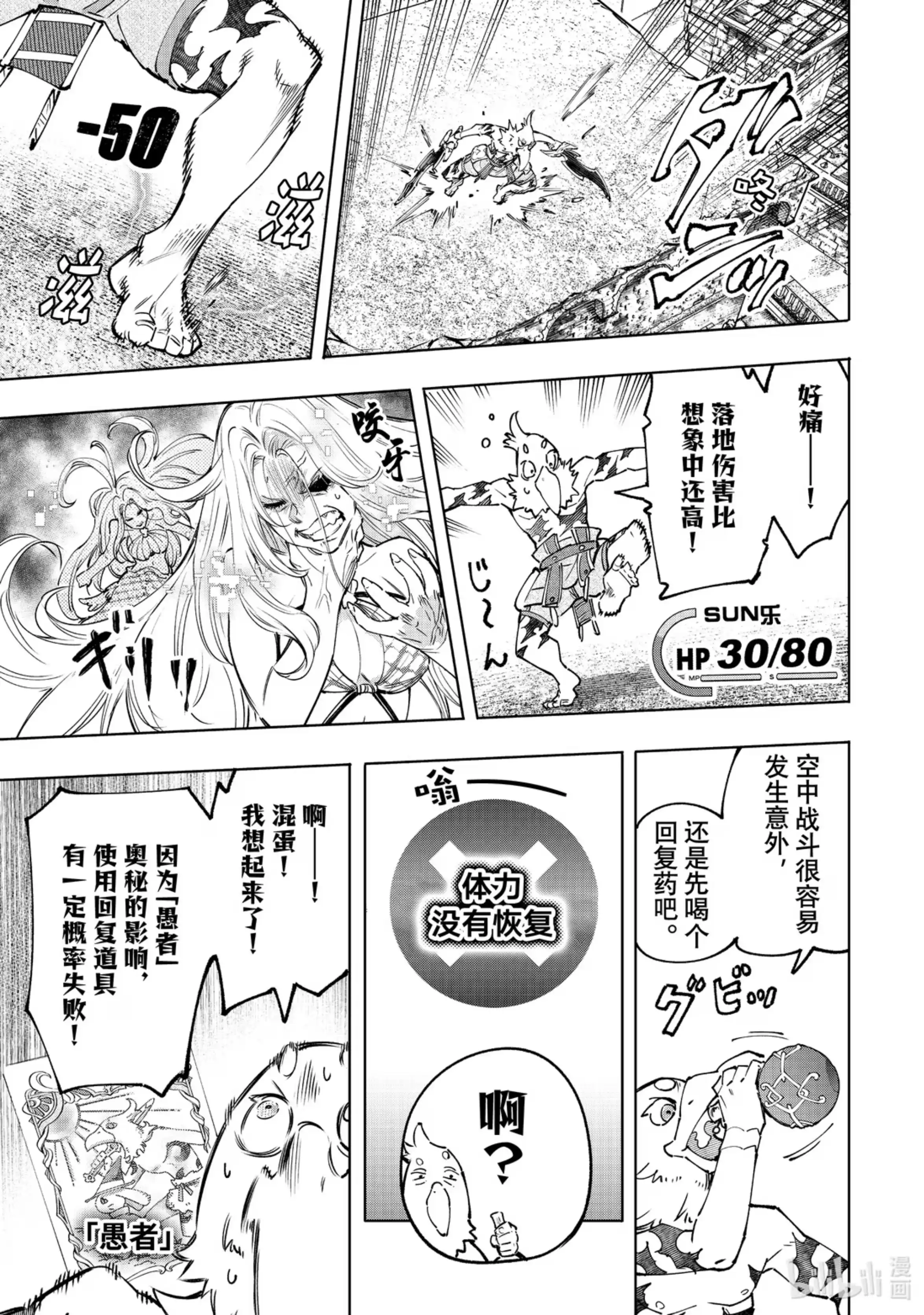 香格里拉边境~粪作猎人向神作游戏发起挑战~ 106 反转的世界，连自然规律也反转了 第9页