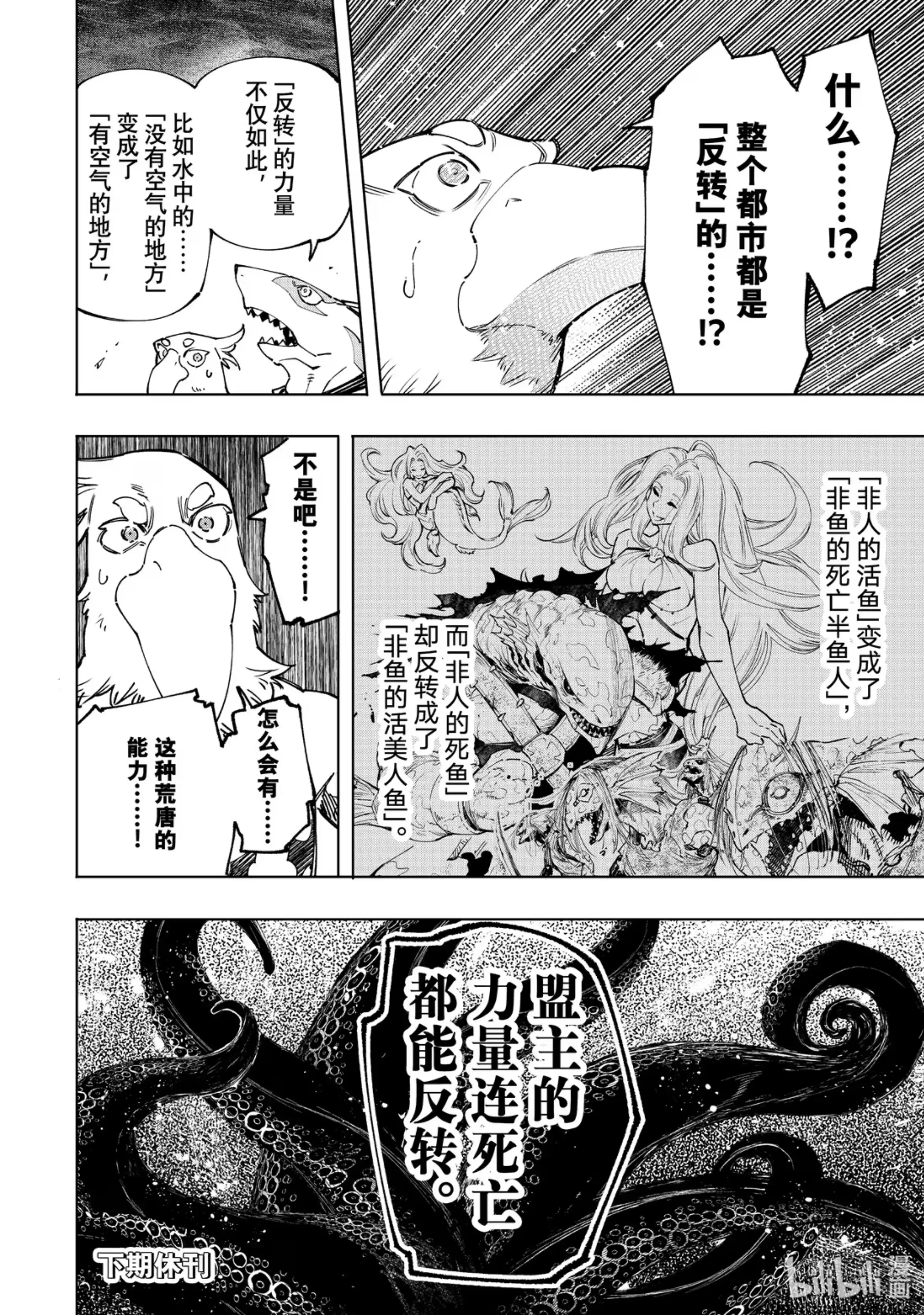 香格里拉边境~粪作猎人向神作游戏发起挑战~ 106 反转的世界，连自然规律也反转了 第18页