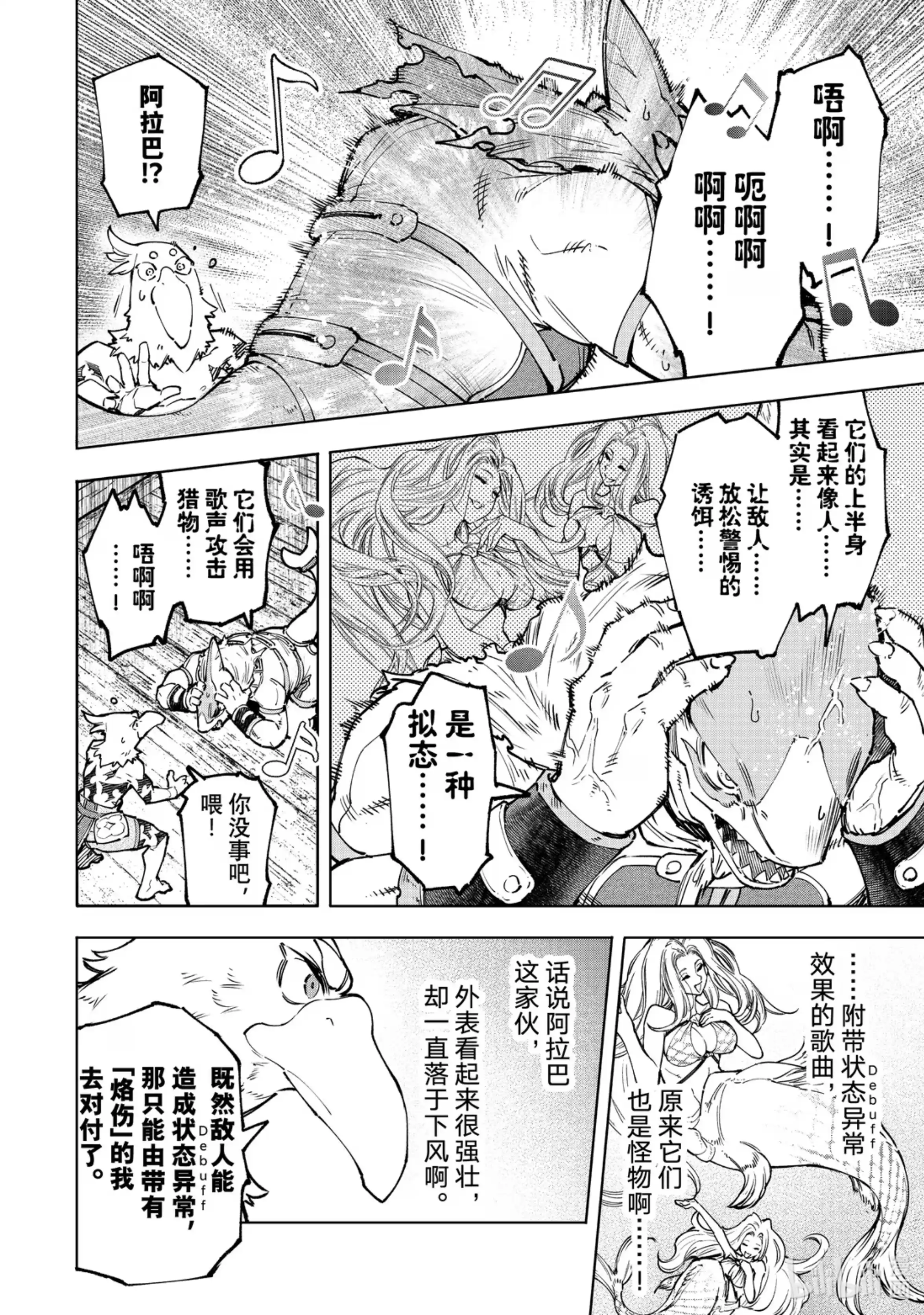 香格里拉边境~粪作猎人向神作游戏发起挑战~ 106 反转的世界，连自然规律也反转了 第4页