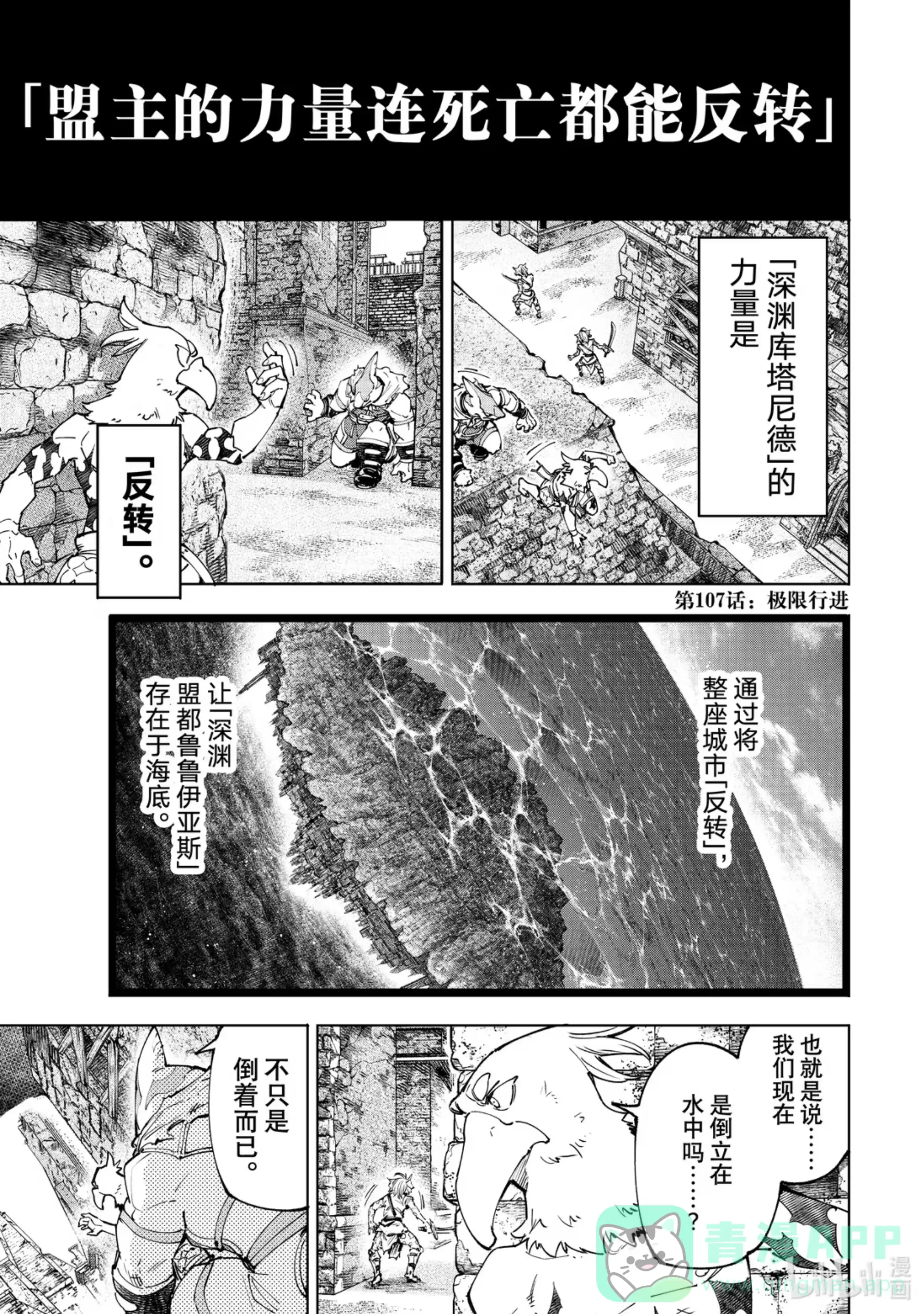 香格里拉边境~粪作猎人向神作游戏发起挑战~ 107 极限行进 第1页