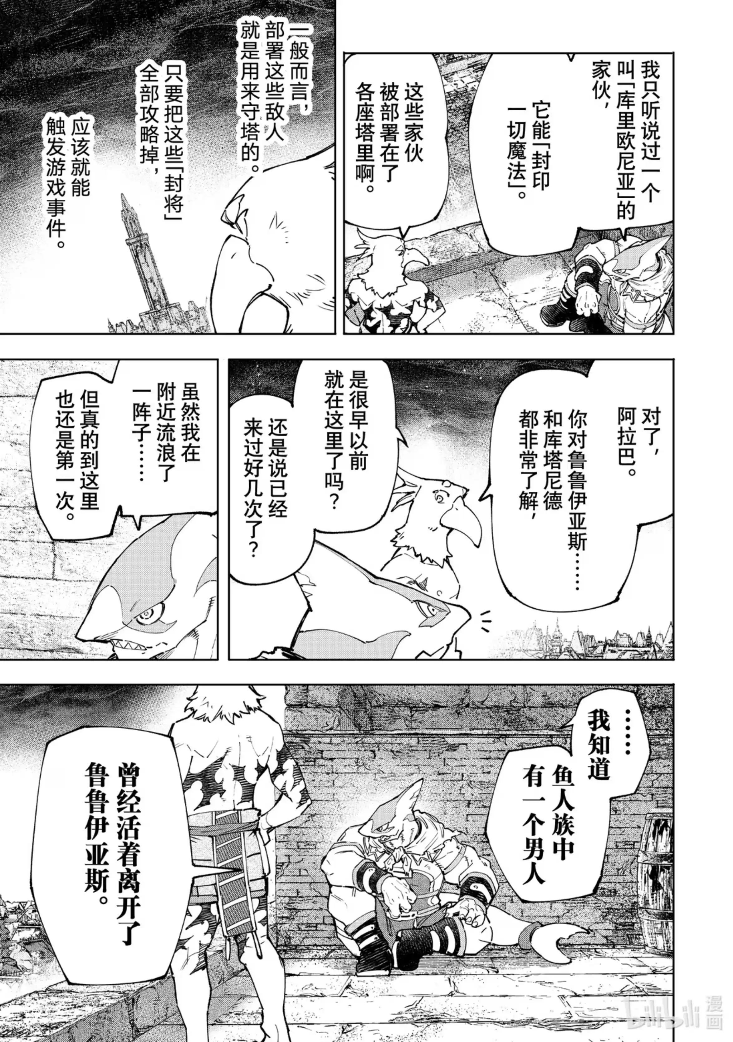 香格里拉边境~粪作猎人向神作游戏发起挑战~ 107 极限行进 第7页