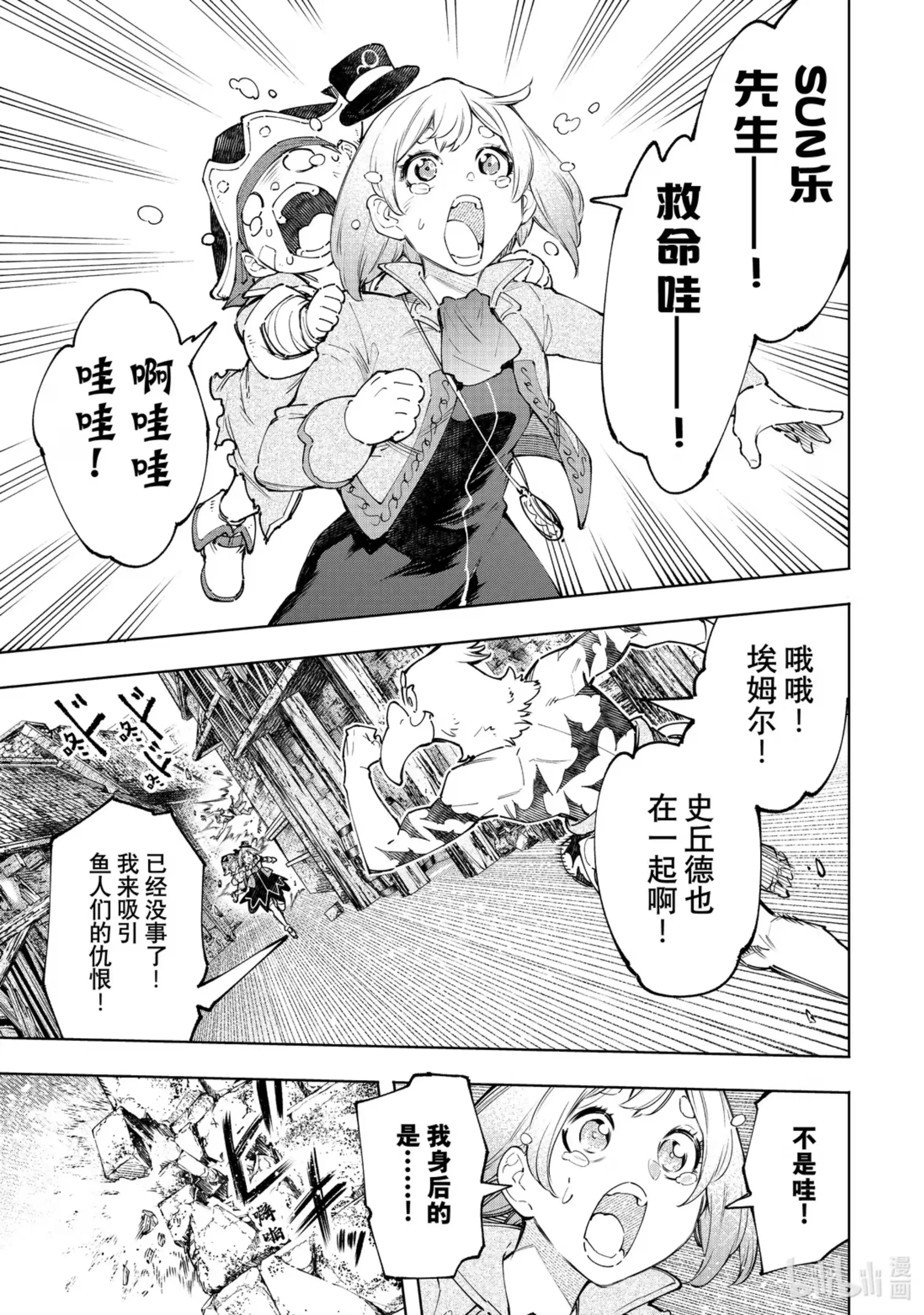 香格里拉边境~粪作猎人向神作游戏发起挑战~ 107 极限行进 第15页
