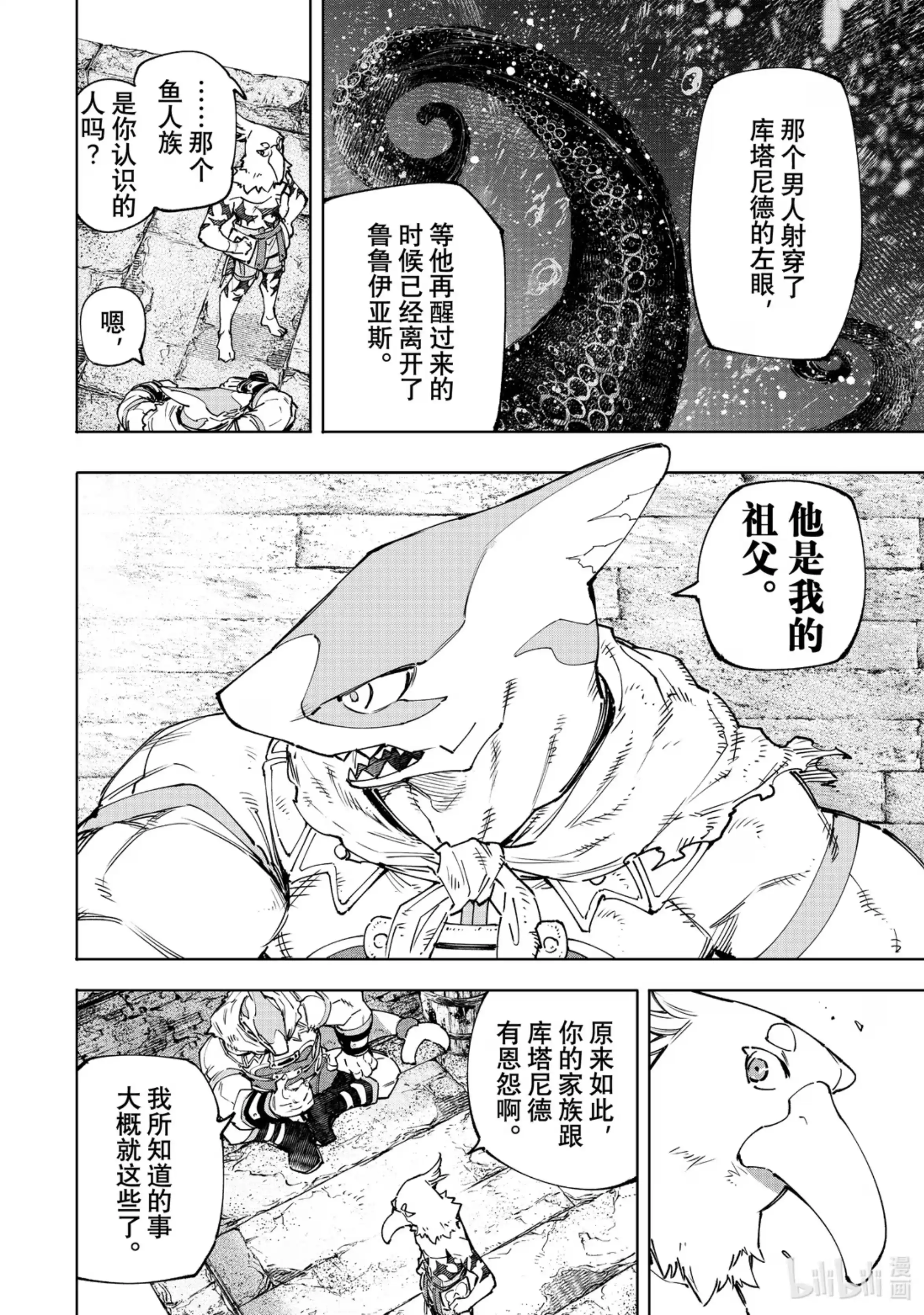 香格里拉边境~粪作猎人向神作游戏发起挑战~ 107 极限行进 第8页