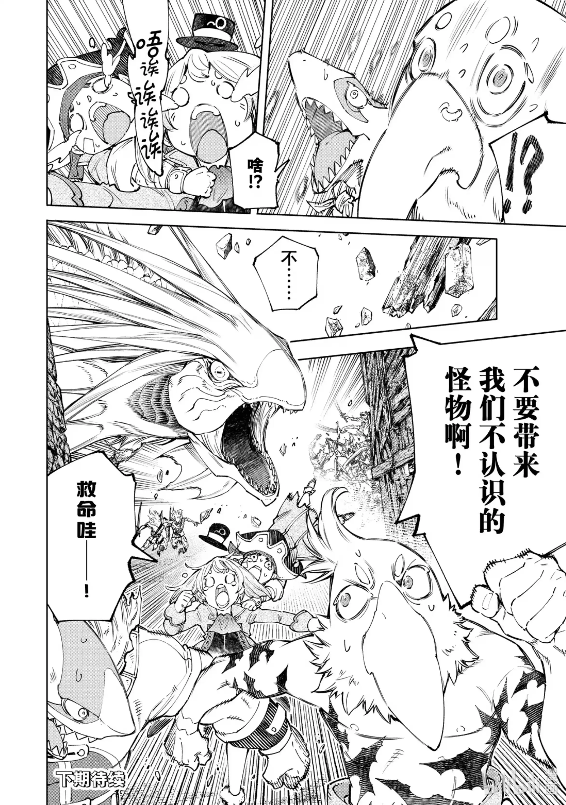 香格里拉边境~粪作猎人向神作游戏发起挑战~ 107 极限行进 第18页