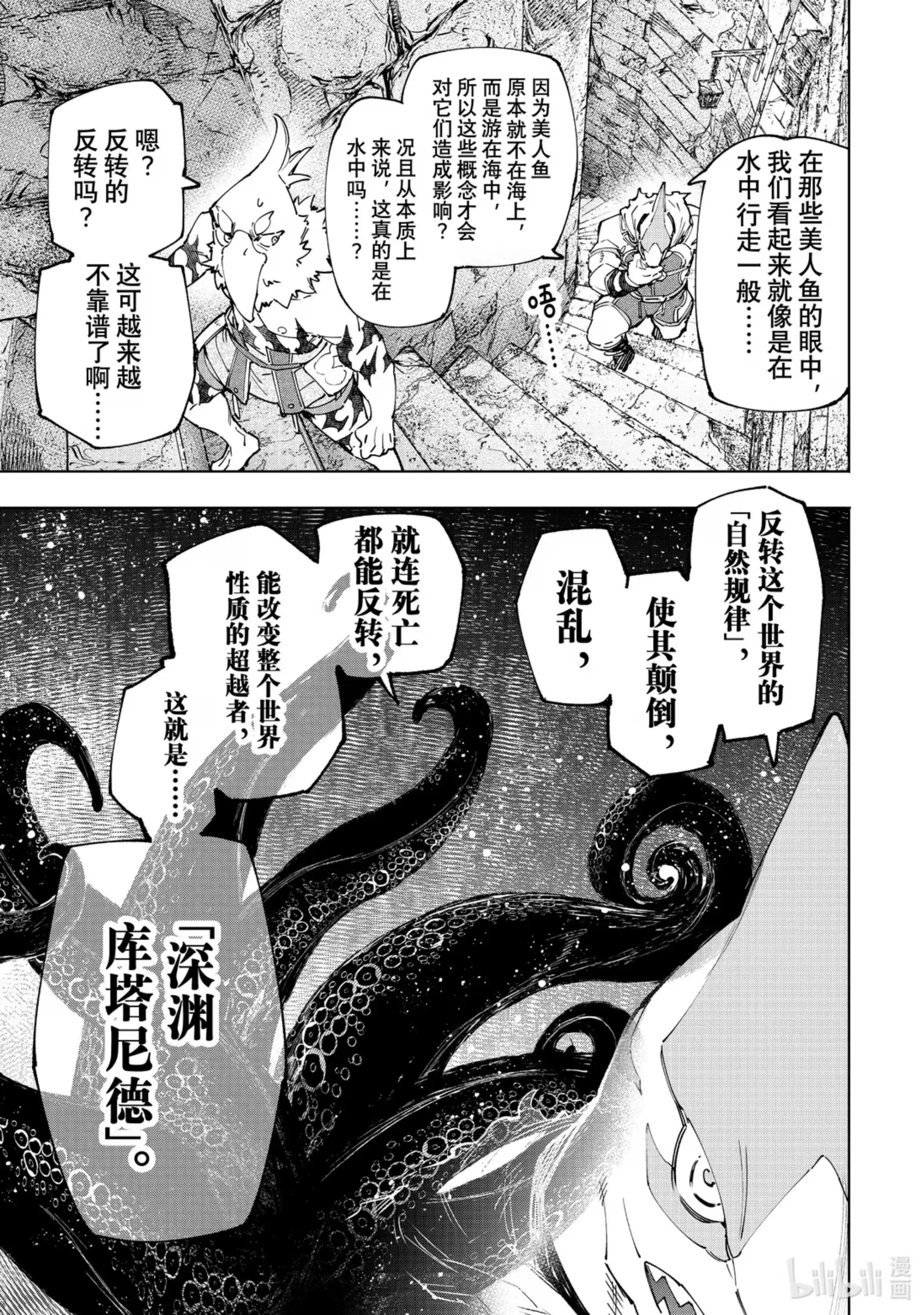 香格里拉边境~粪作猎人向神作游戏发起挑战~ 107 极限行进 第3页