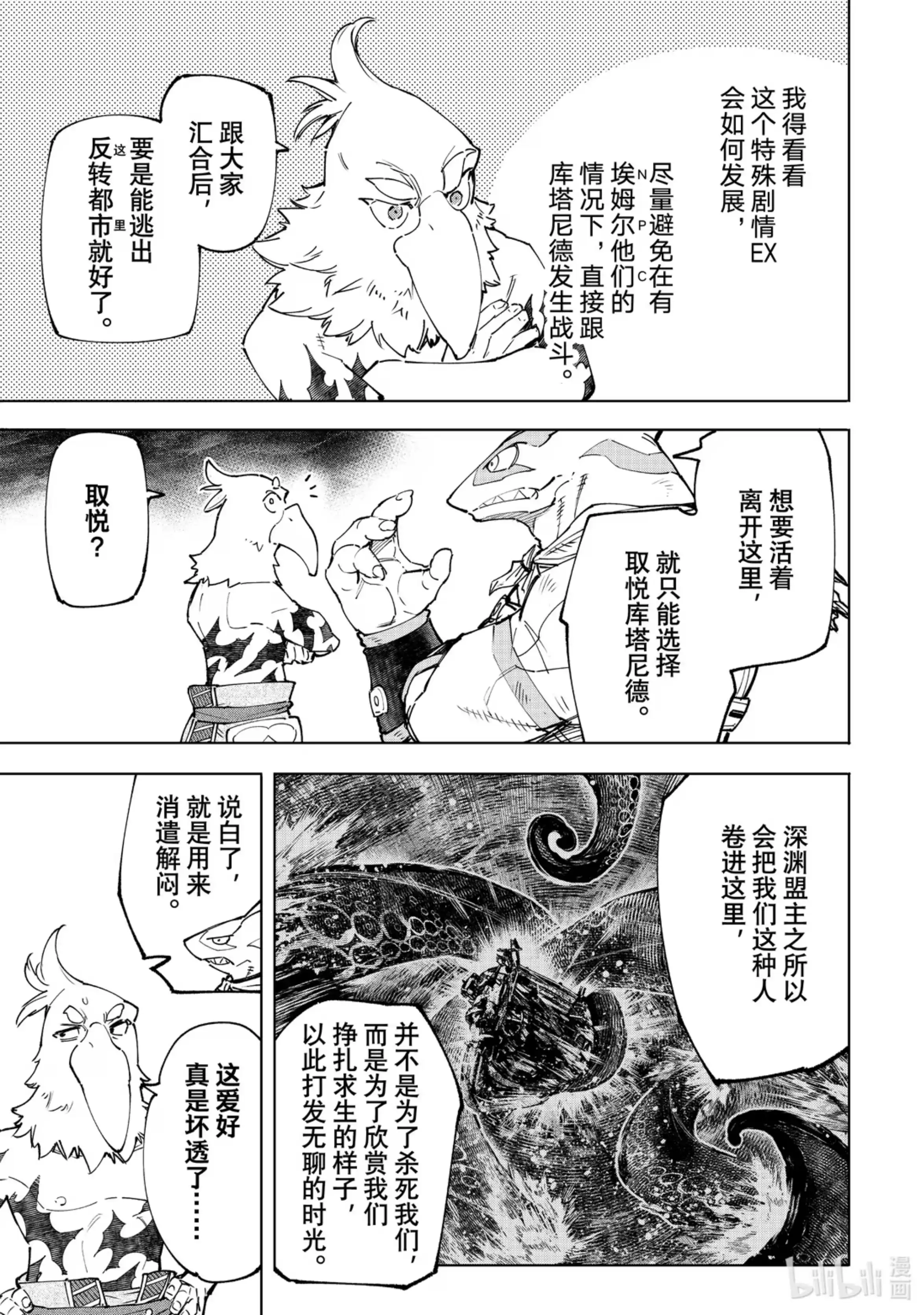 香格里拉边境~粪作猎人向神作游戏发起挑战~ 107 极限行进 第5页