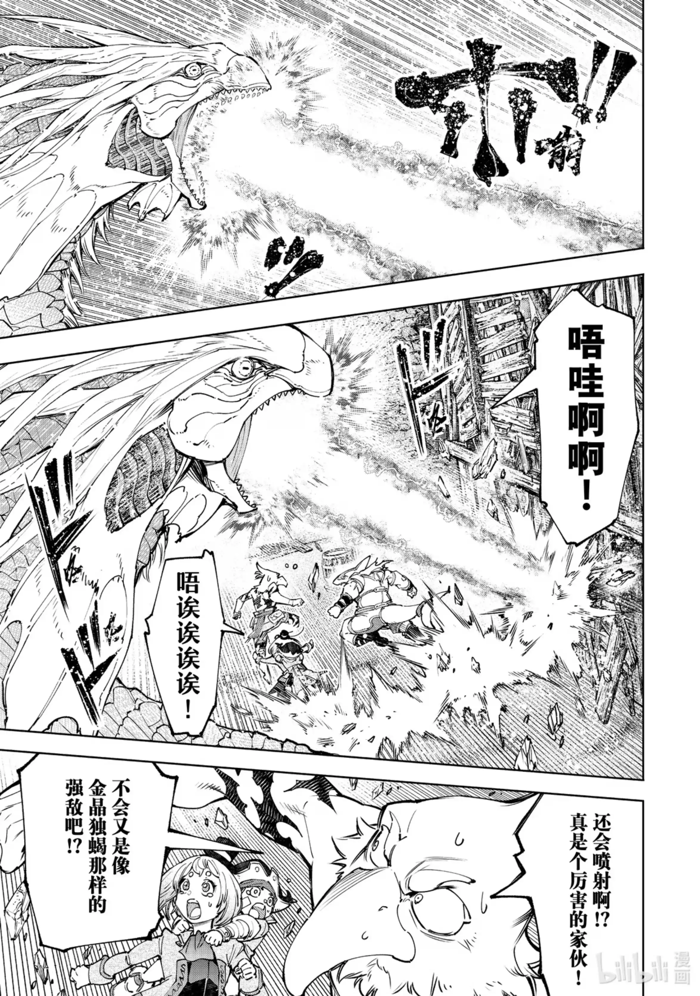 香格里拉边境~粪作猎人向神作游戏发起挑战~ 108 因为是水栖生物 龙王鱼篇 第3页