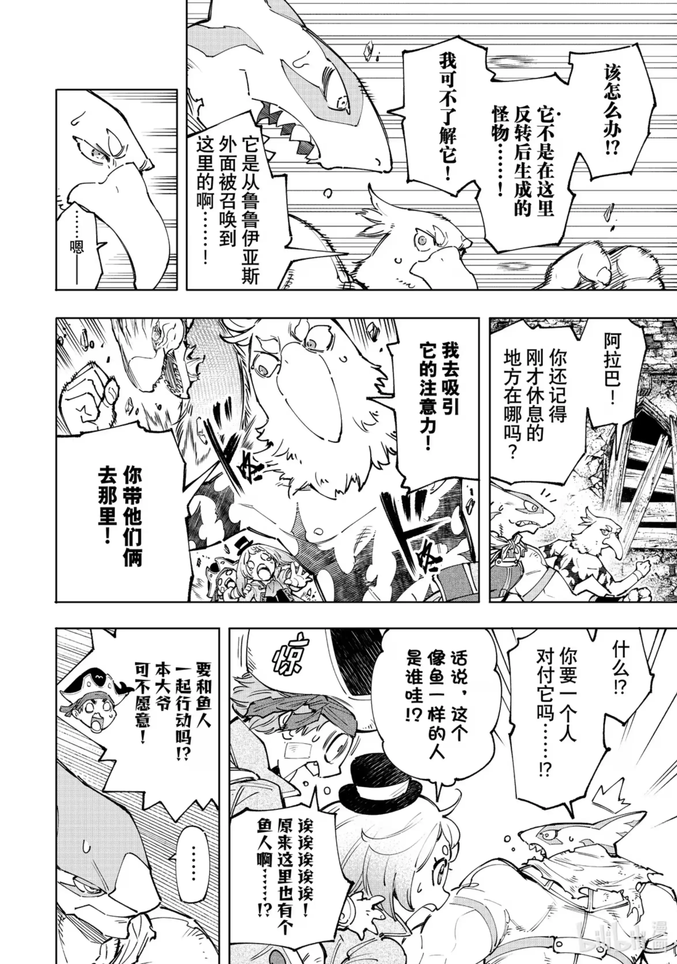 香格里拉边境~粪作猎人向神作游戏发起挑战~ 108 因为是水栖生物 龙王鱼篇 第4页