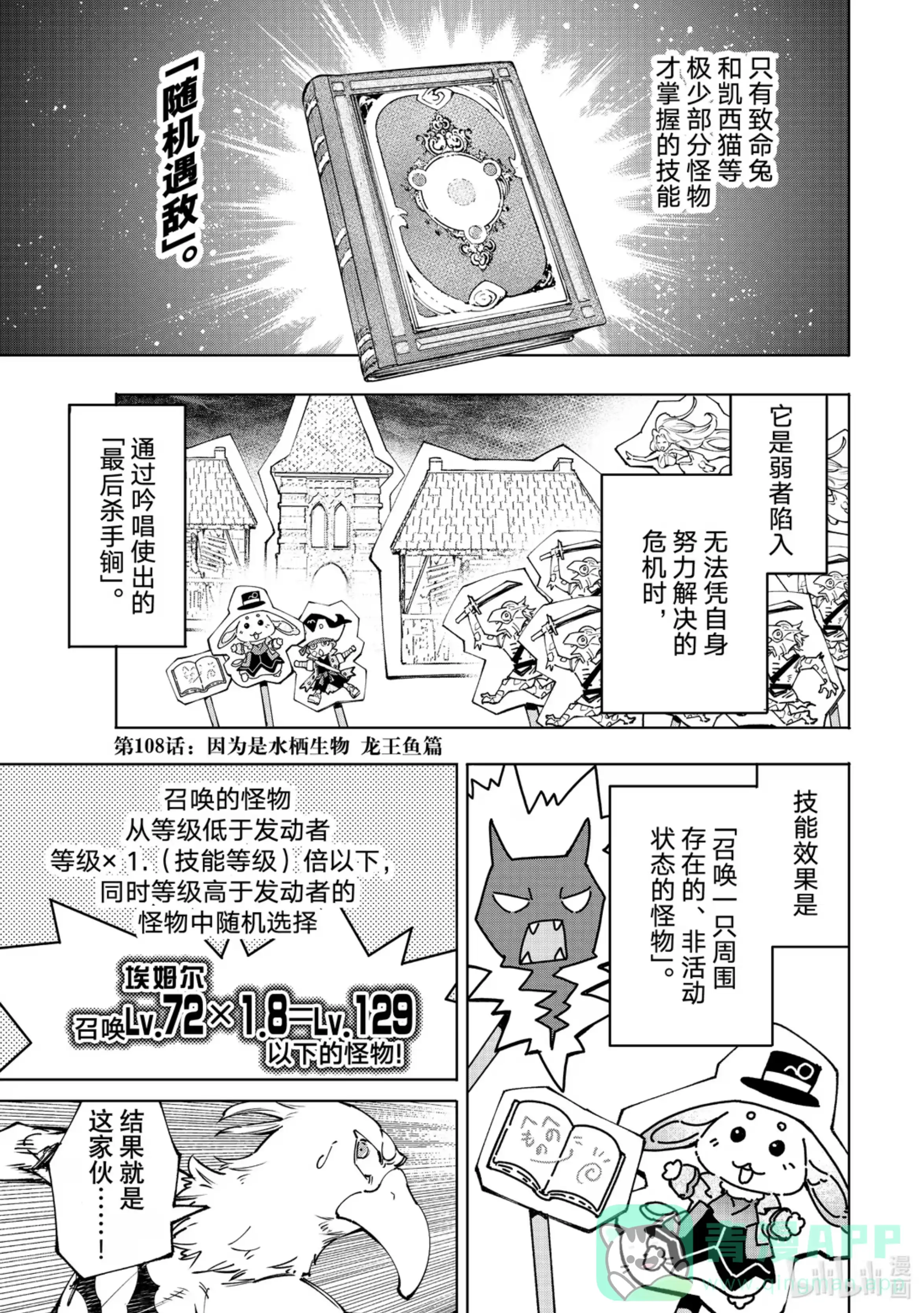 香格里拉边境~粪作猎人向神作游戏发起挑战~ 108 因为是水栖生物 龙王鱼篇 第1页